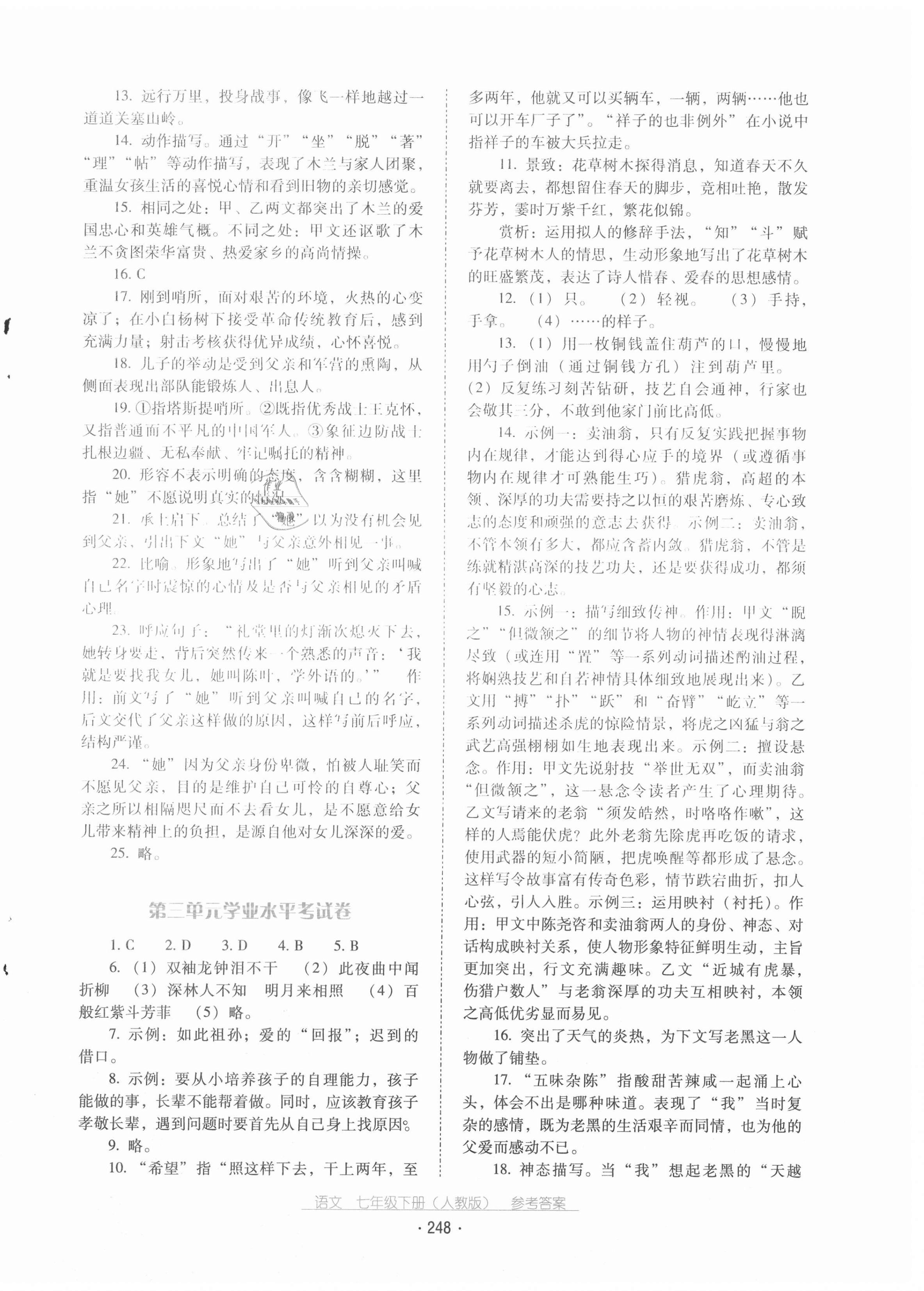 2021年云南省标准教辅优佳学案七年级语文下册人教版 第3页