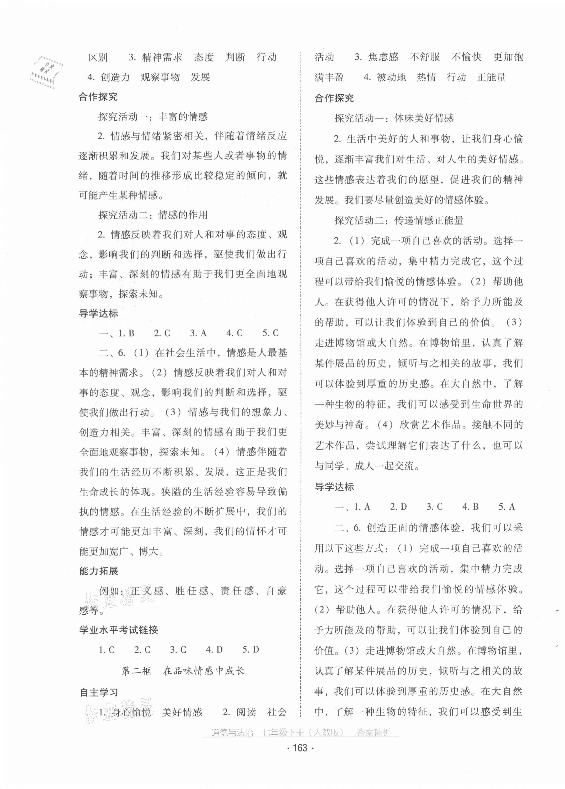 2021年云南省標準教輔優(yōu)佳學案七年級道德與法治下冊人教版 第7頁