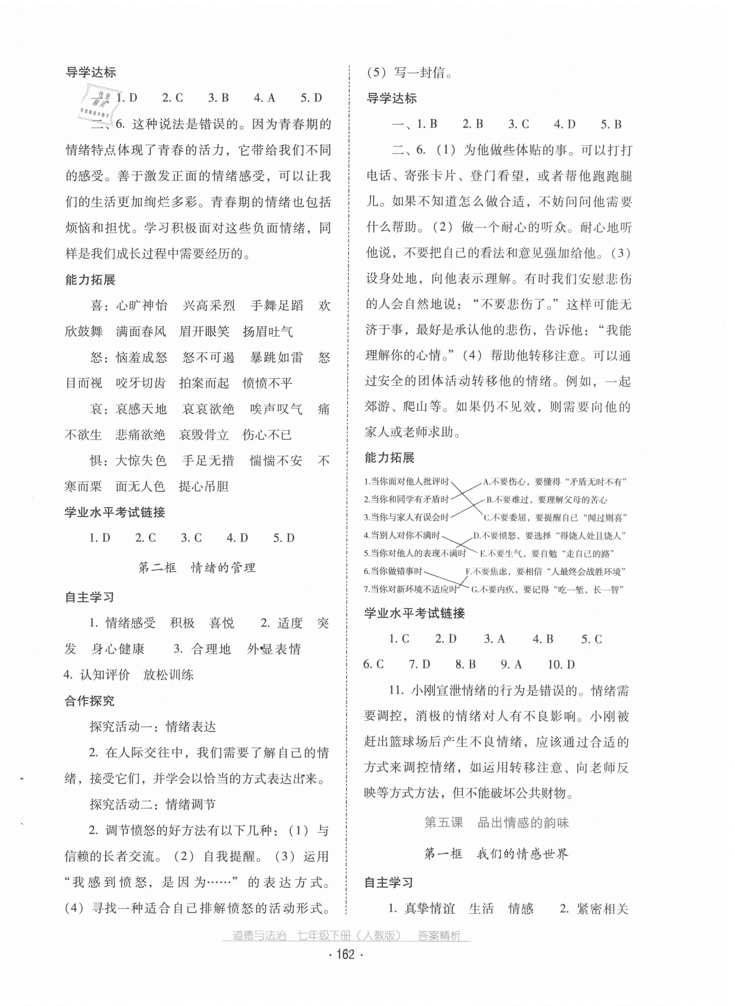 2021年云南省標(biāo)準(zhǔn)教輔優(yōu)佳學(xué)案七年級(jí)道德與法治下冊(cè)人教版 第6頁(yè)