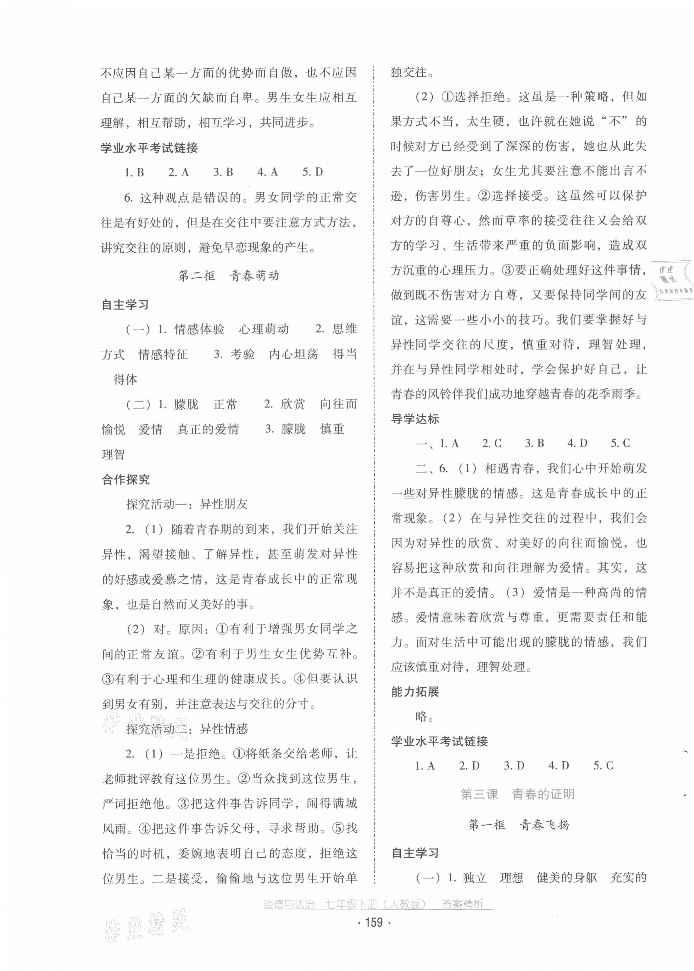 2021年云南省标准教辅优佳学案七年级道德与法治下册人教版 第3页