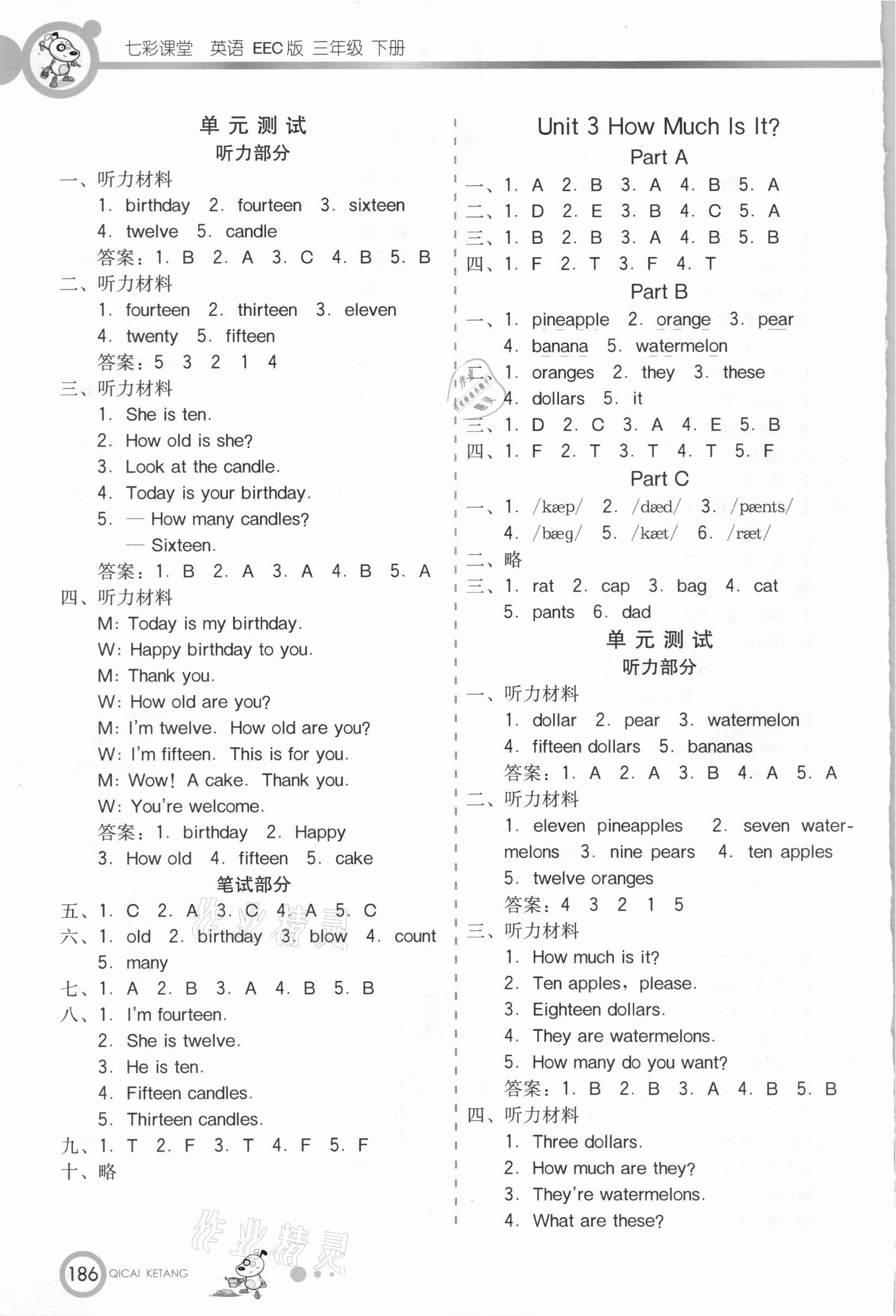 2021年七彩课堂三年级英语下册EEC版 第2页