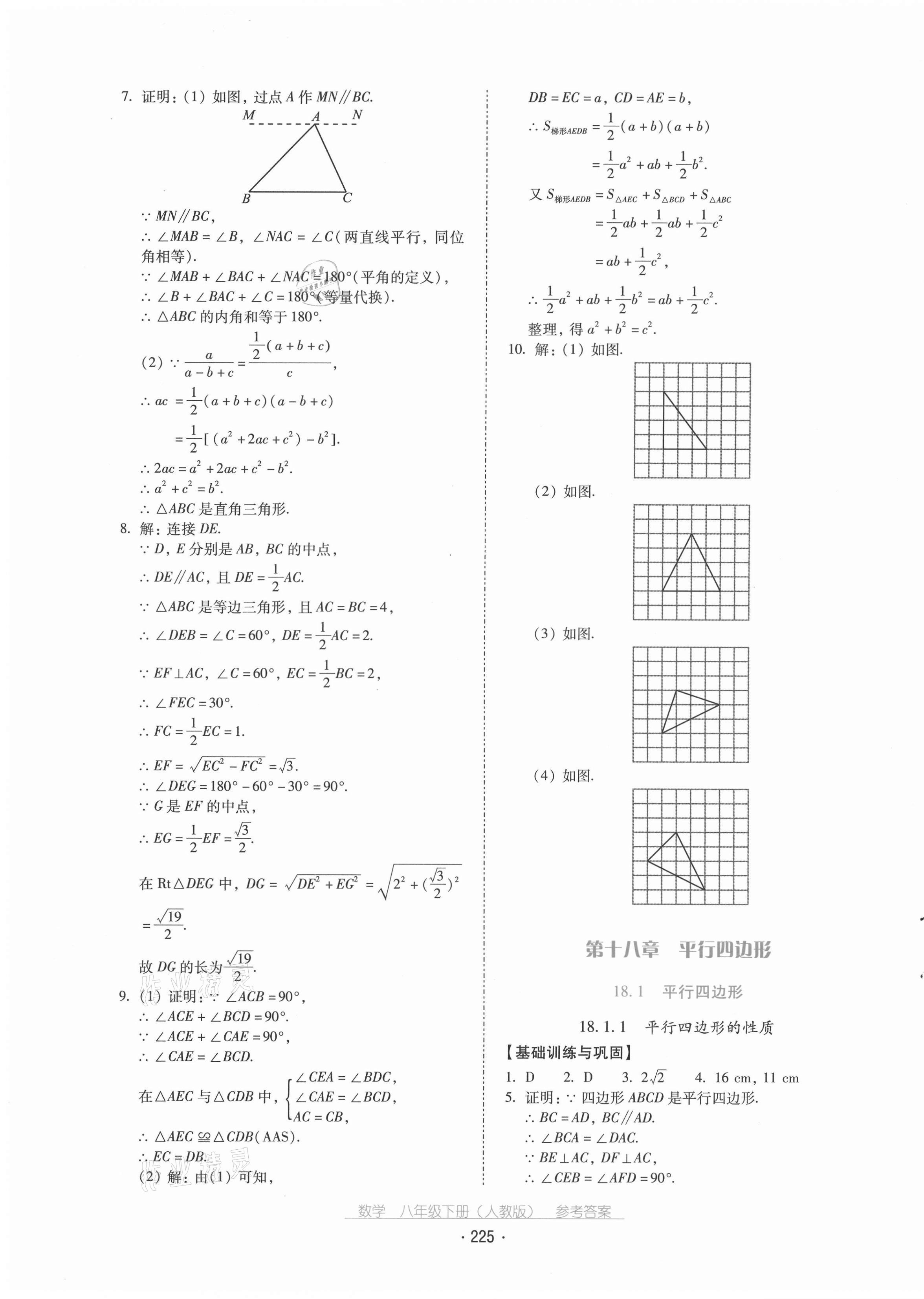 2021年云南省标准教辅优佳学案八年级数学下册人教版 第5页