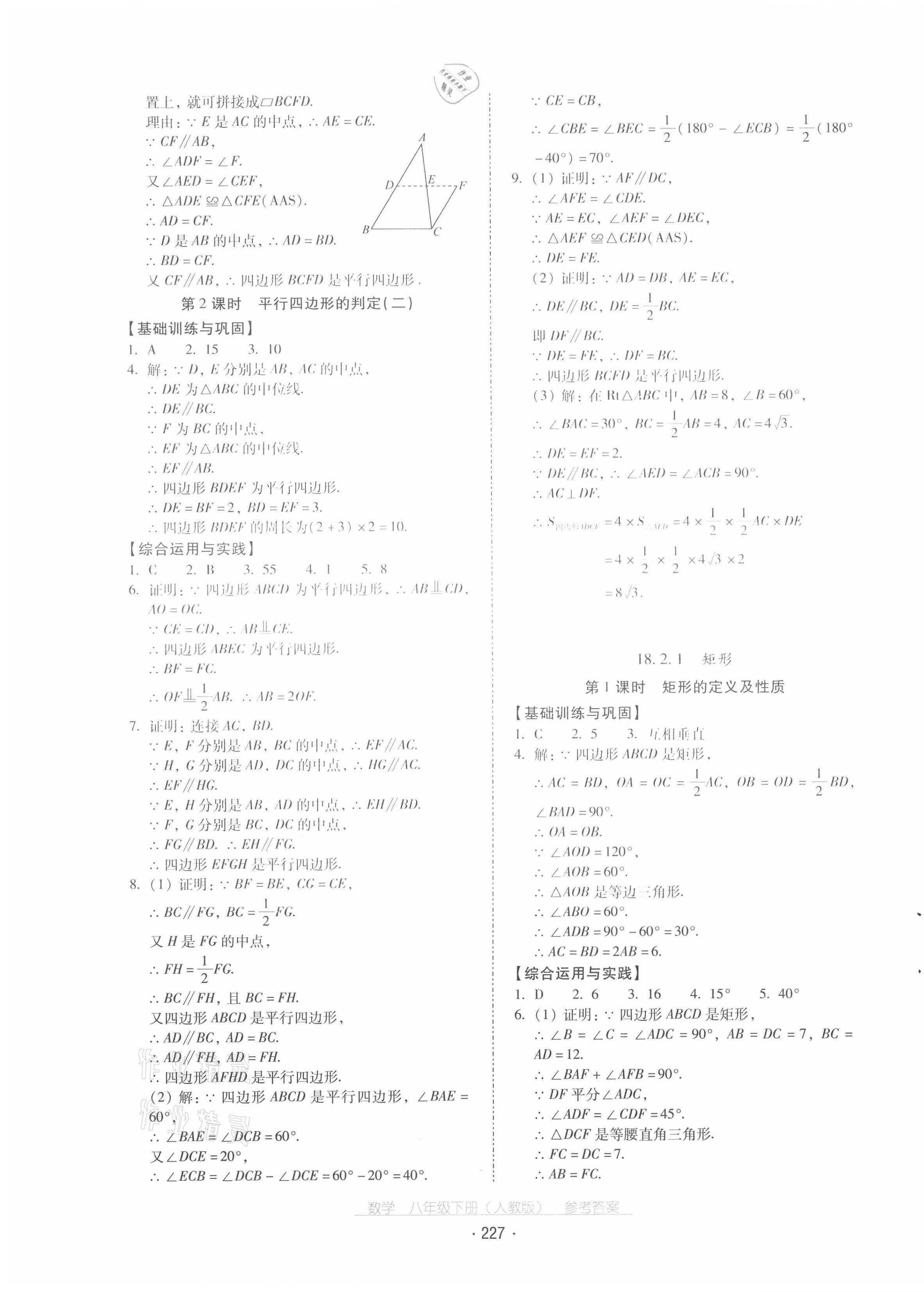 2021年云南省标准教辅优佳学案八年级数学下册人教版 第7页