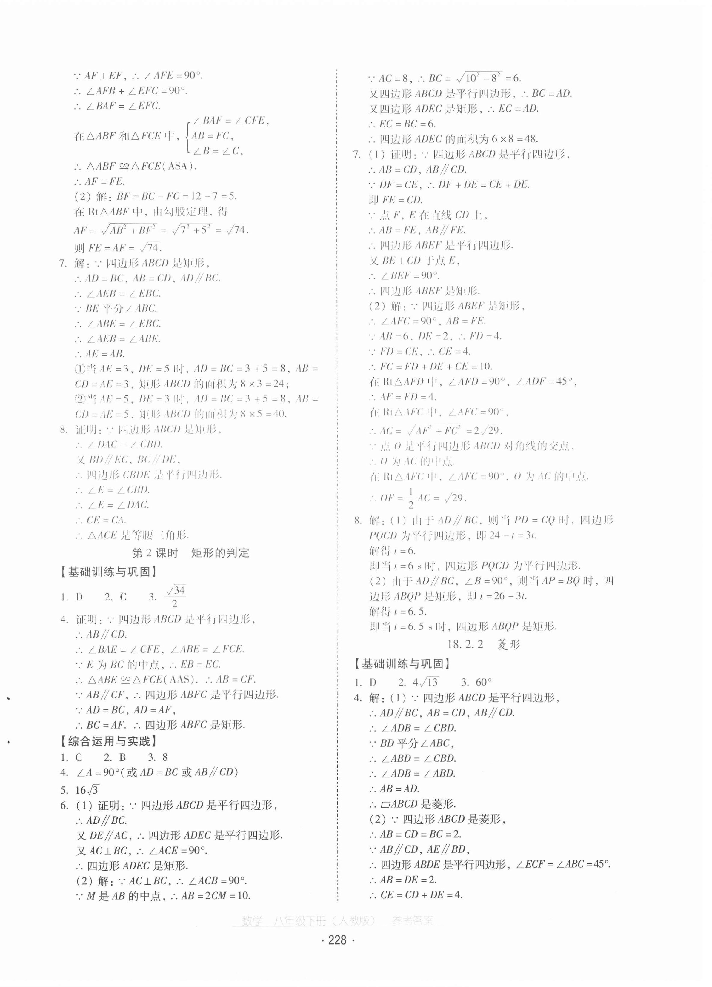 2021年云南省标准教辅优佳学案八年级数学下册人教版 第8页