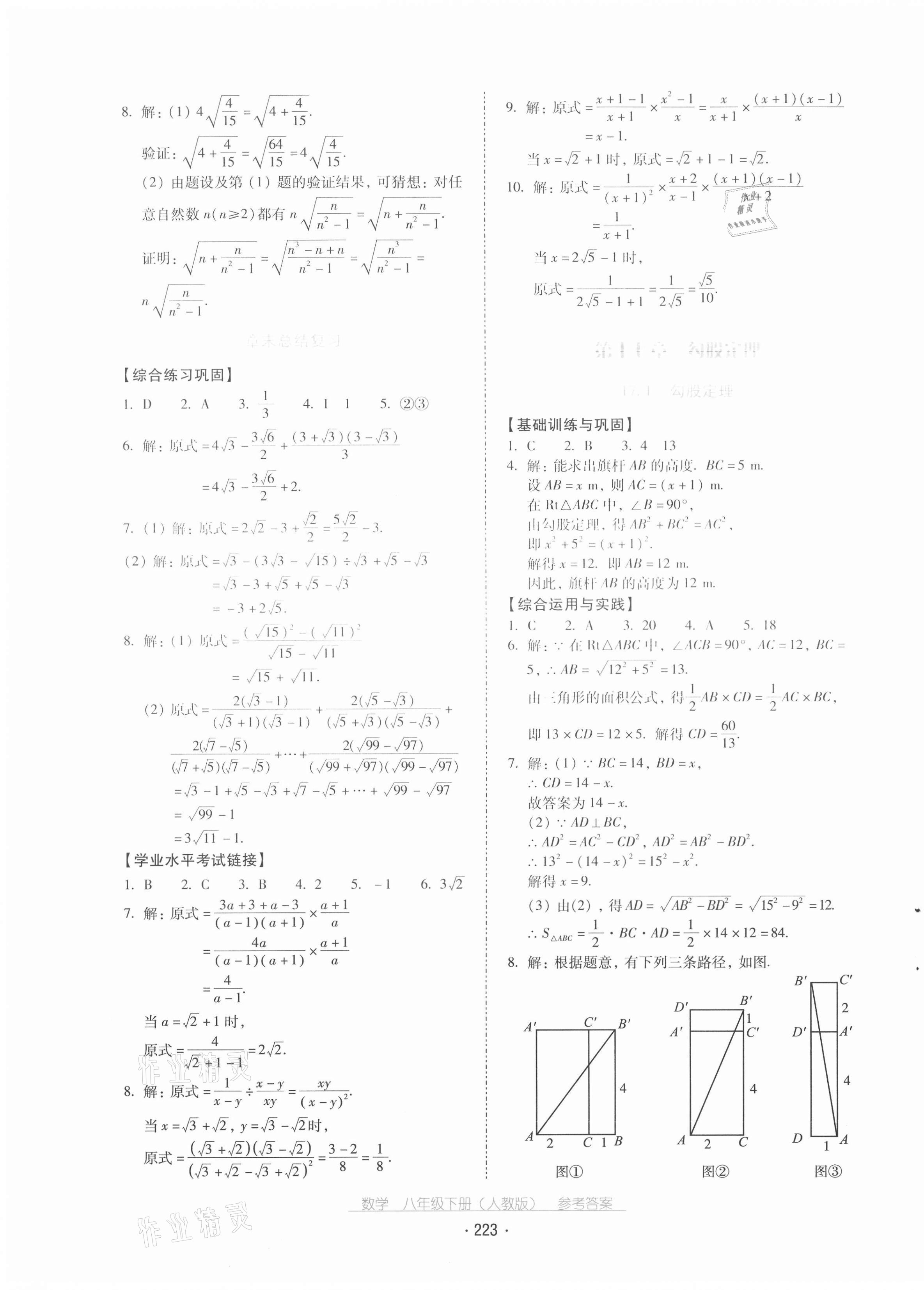 2021年云南省标准教辅优佳学案八年级数学下册人教版 第3页