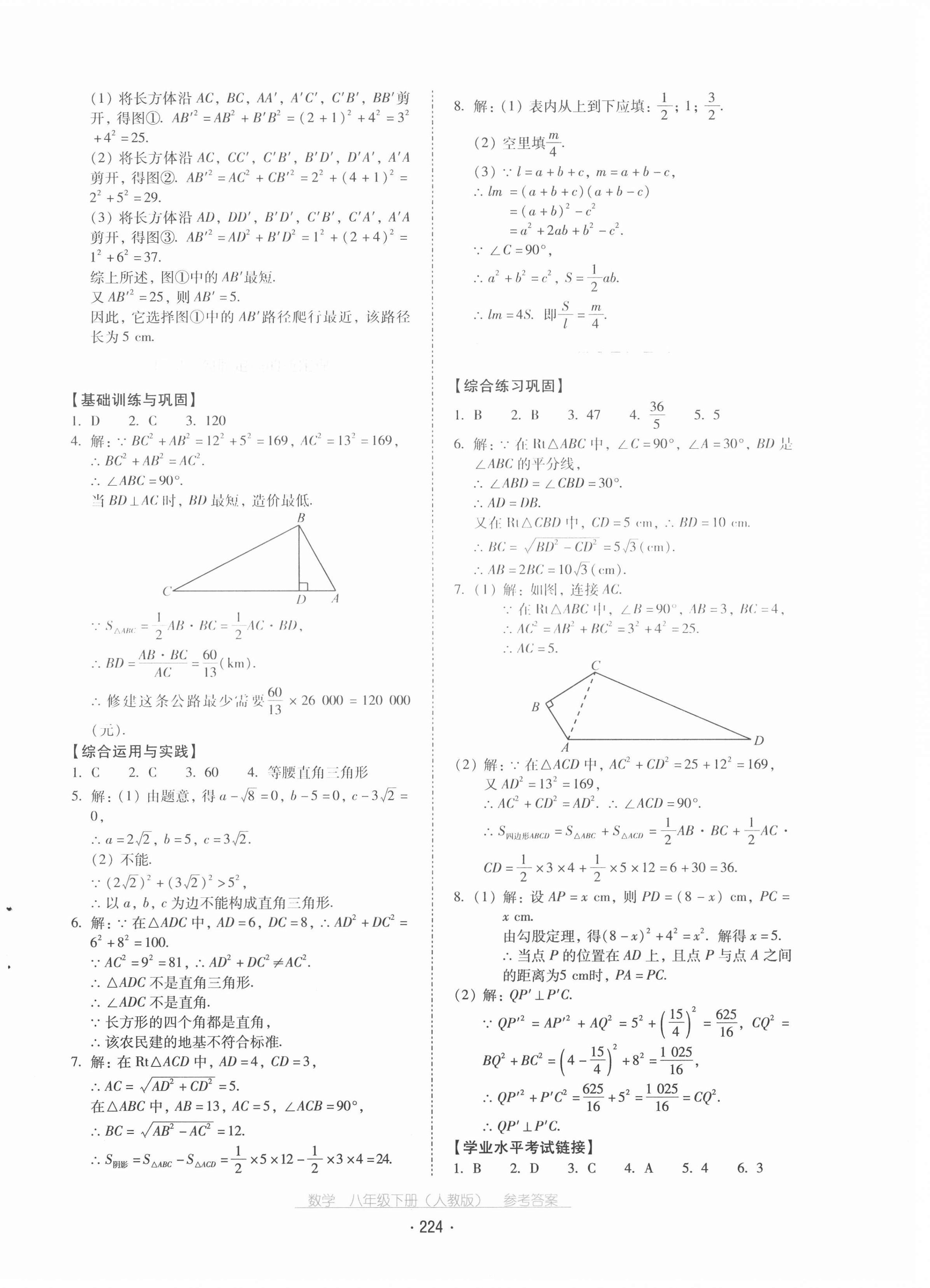 2021年云南省标准教辅优佳学案八年级数学下册人教版 第4页