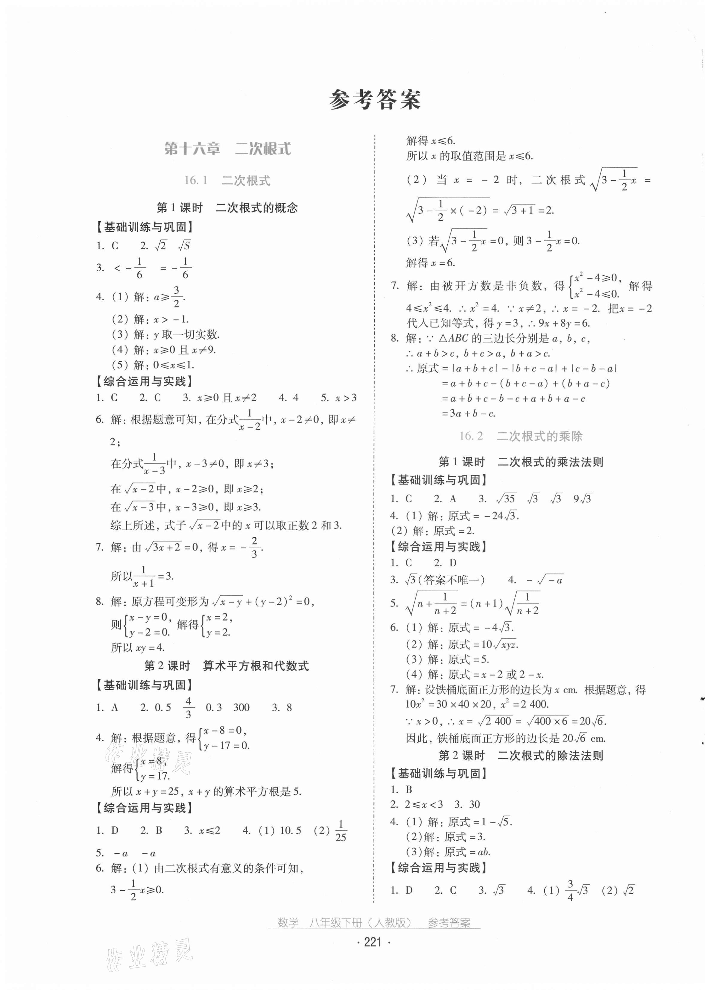 2021年云南省標(biāo)準(zhǔn)教輔優(yōu)佳學(xué)案八年級(jí)數(shù)學(xué)下冊(cè)人教版 第1頁(yè)