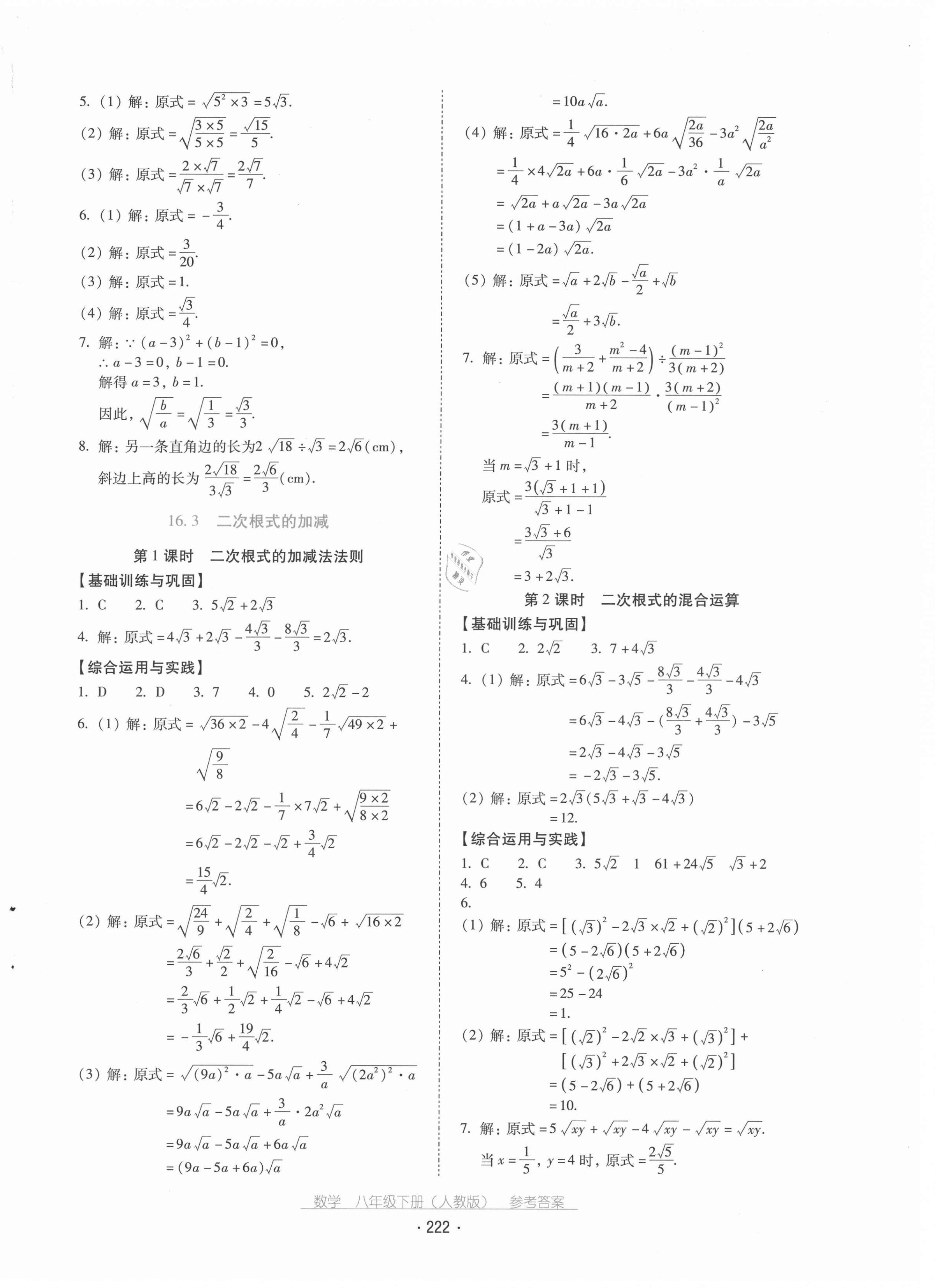 2021年云南省标准教辅优佳学案八年级数学下册人教版 第2页