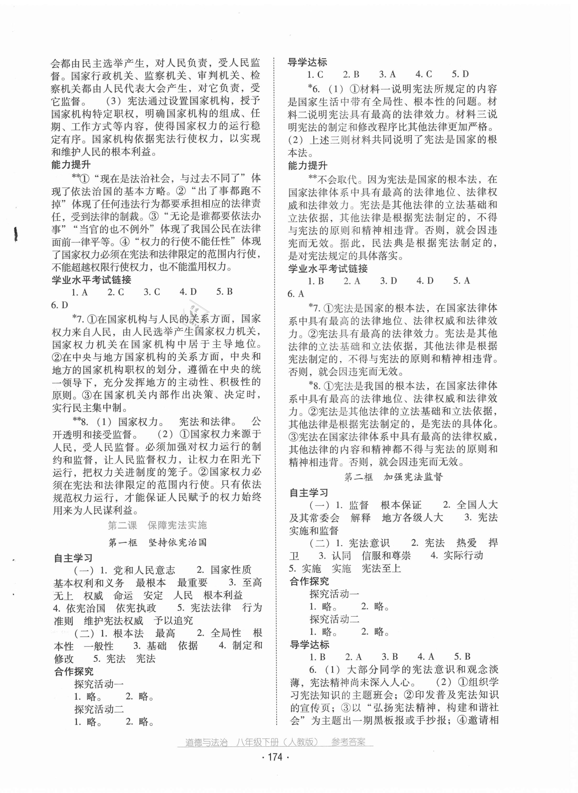 2021年云南省标准教辅优佳学案八年级道德与法治下册人教版 第2页