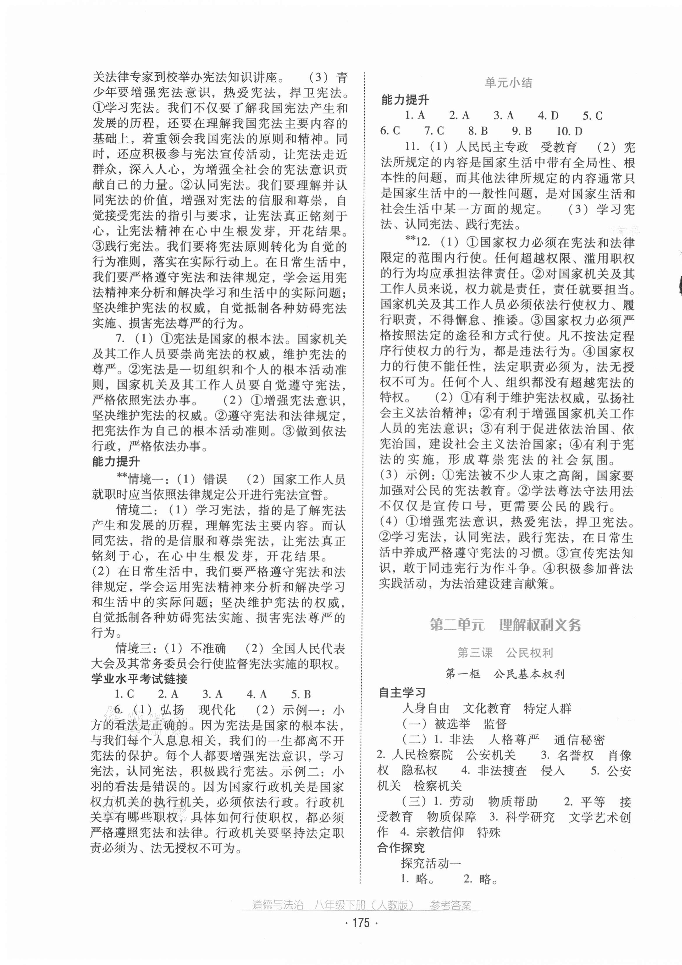 2021年云南省标准教辅优佳学案八年级道德与法治下册人教版 第3页