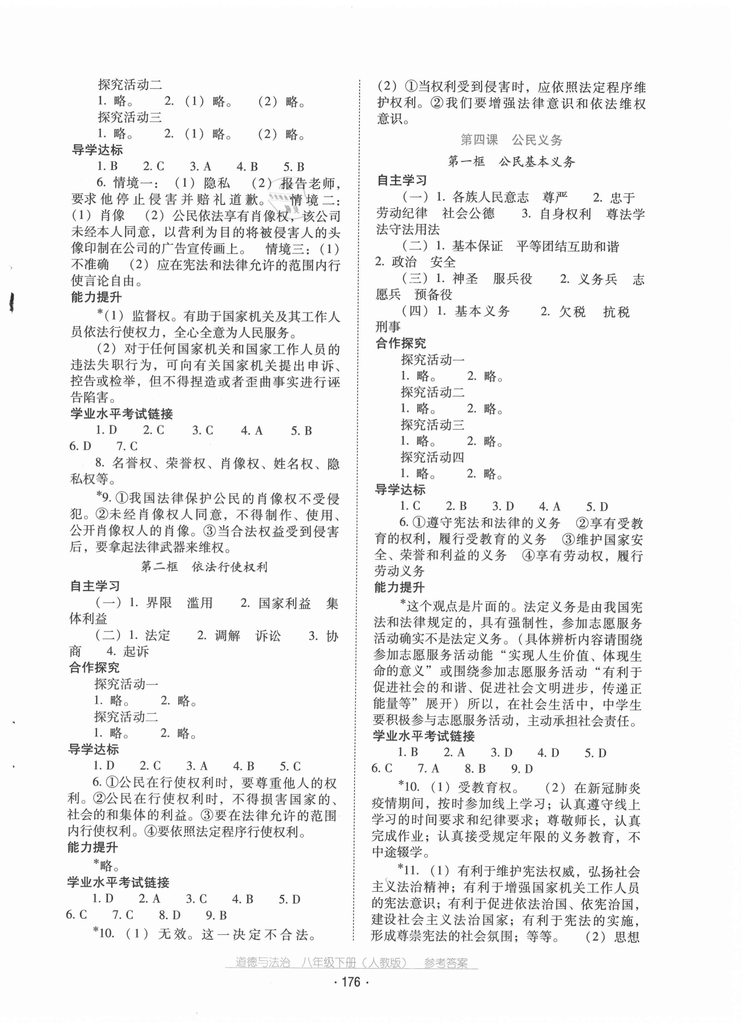 2021年云南省标准教辅优佳学案八年级道德与法治下册人教版 第4页