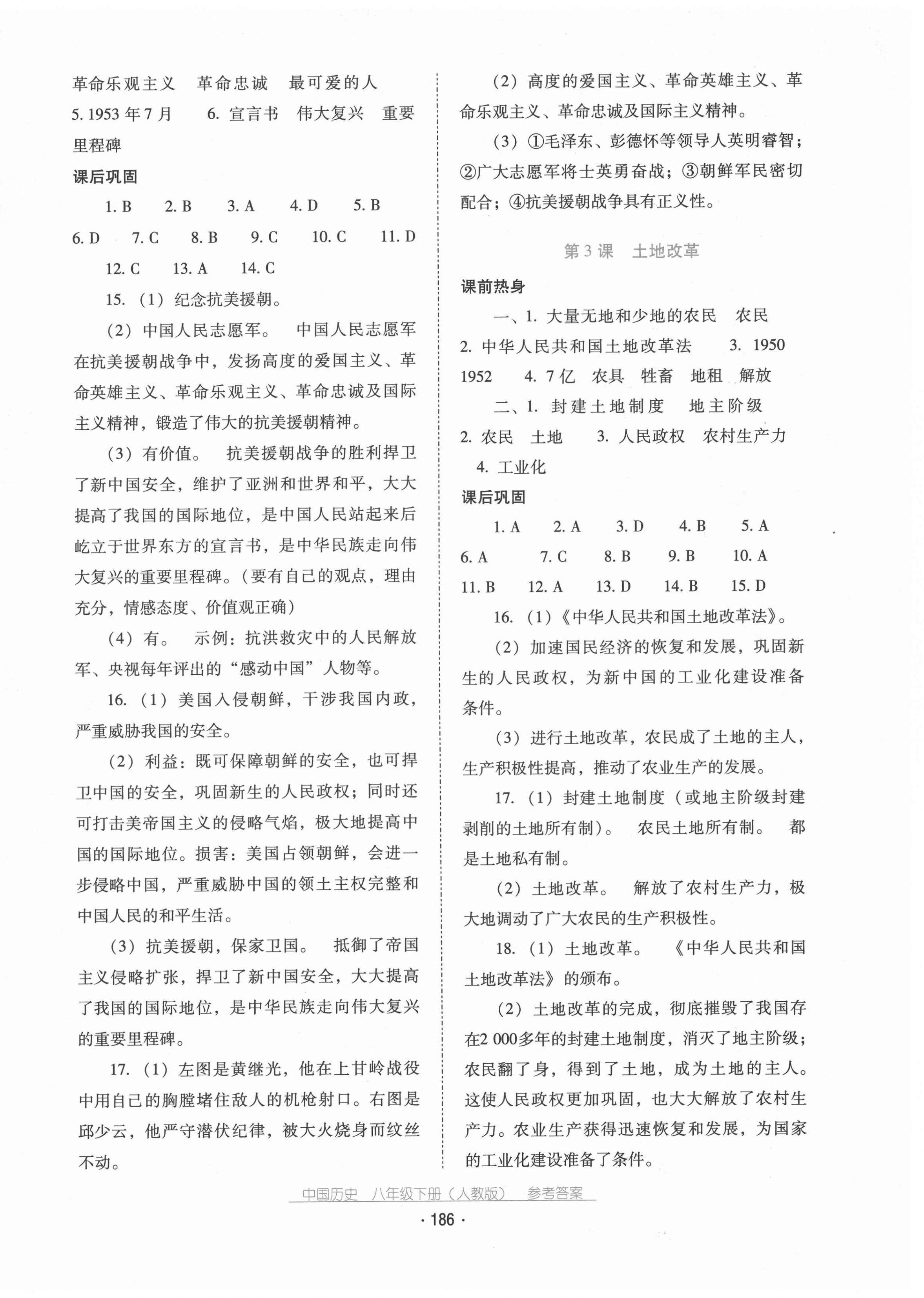 2021年云南省标准教辅优佳学案八年级历史下册人教版 第2页