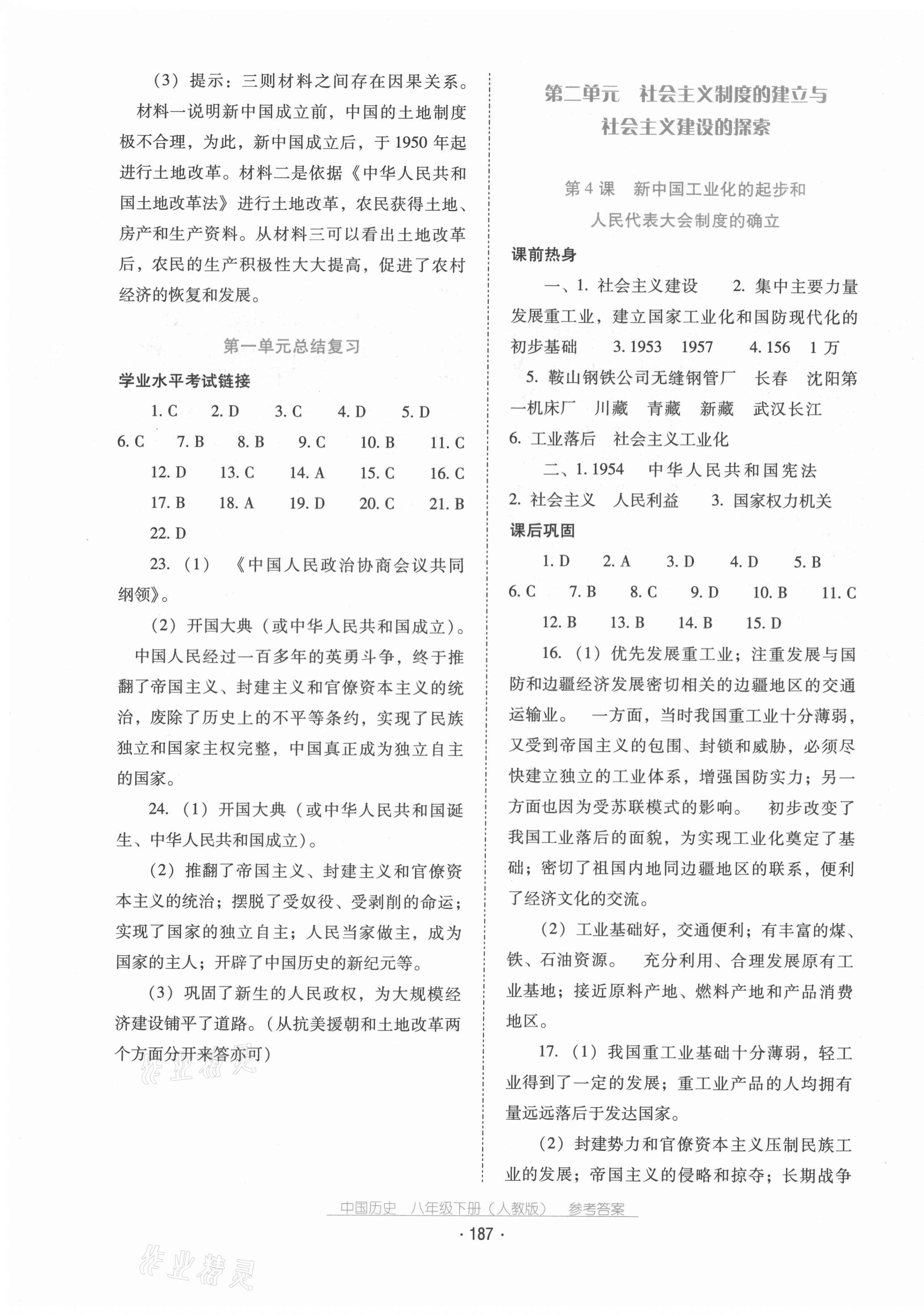 2021年云南省标准教辅优佳学案八年级历史下册人教版 第3页