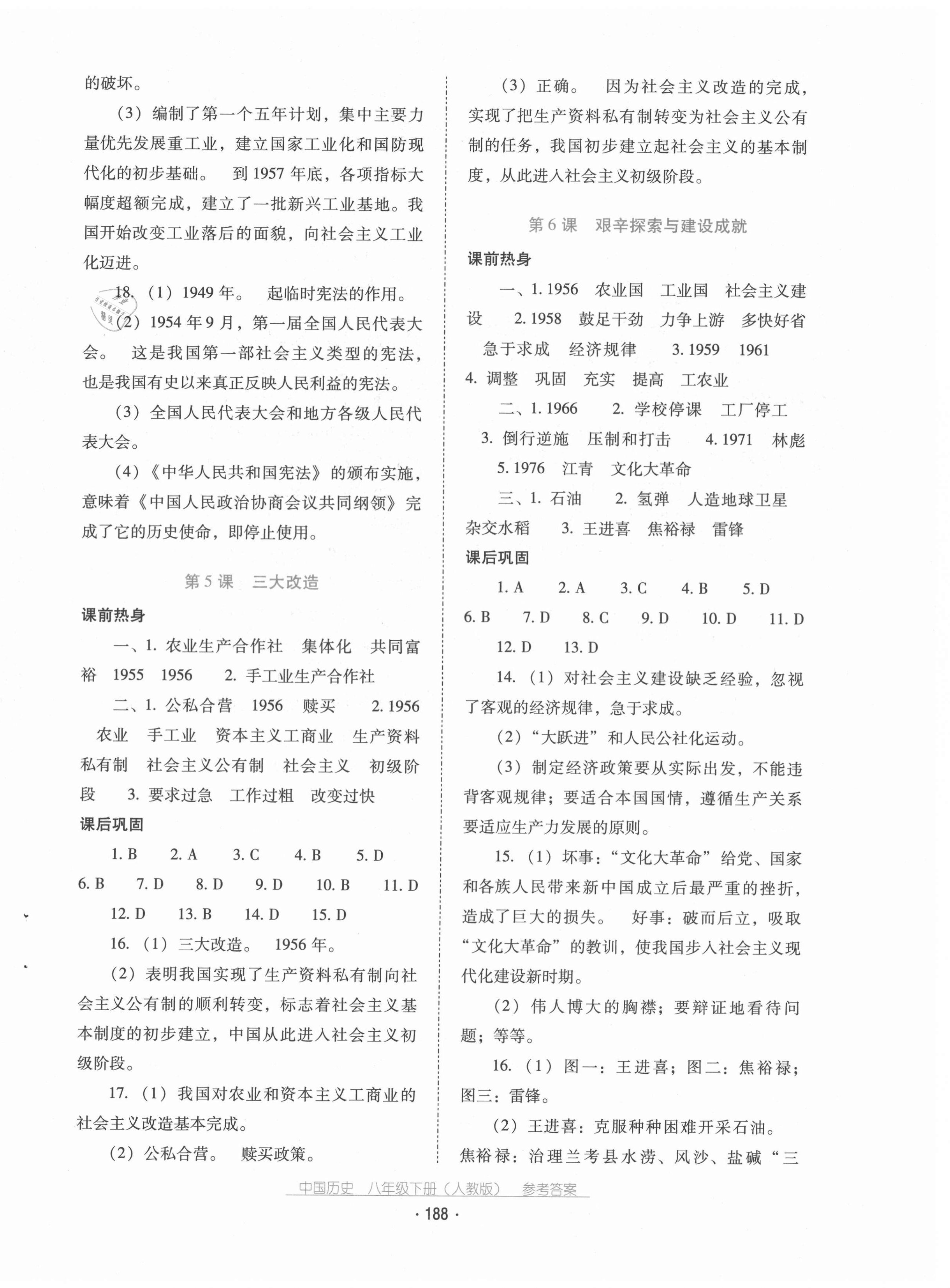 2021年云南省标准教辅优佳学案八年级历史下册人教版 第4页