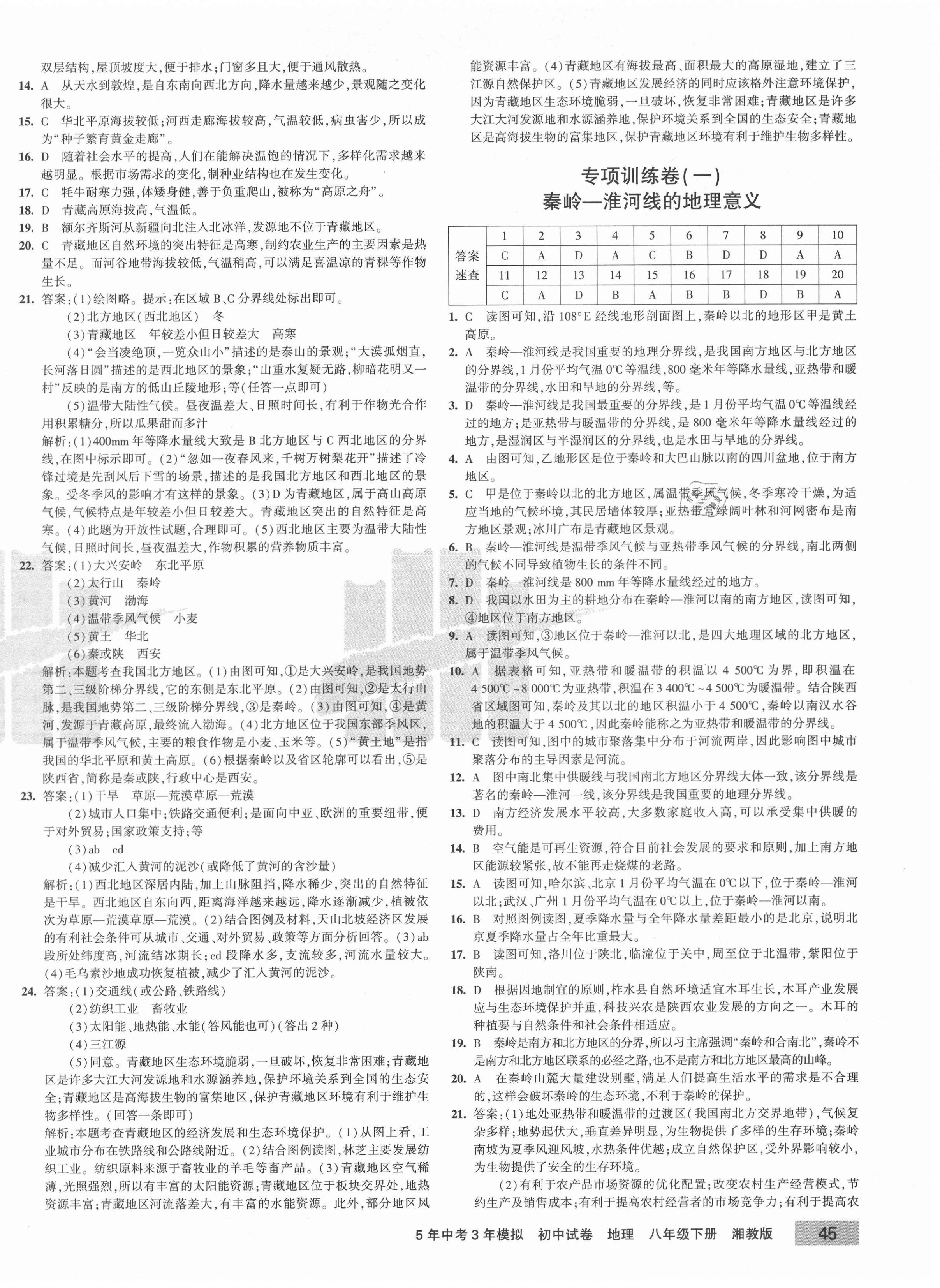 2021年5年中考3年模擬初中試卷八年級地理下冊湘教版 第2頁