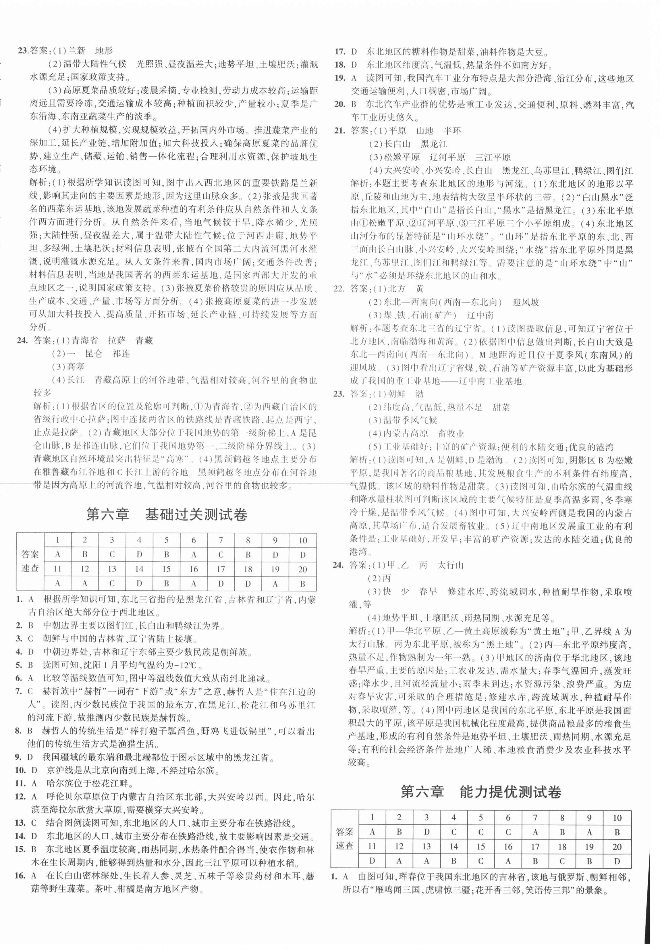 2021年5年中考3年模擬初中試卷八年級(jí)地理下冊(cè)湘教版 第4頁(yè)