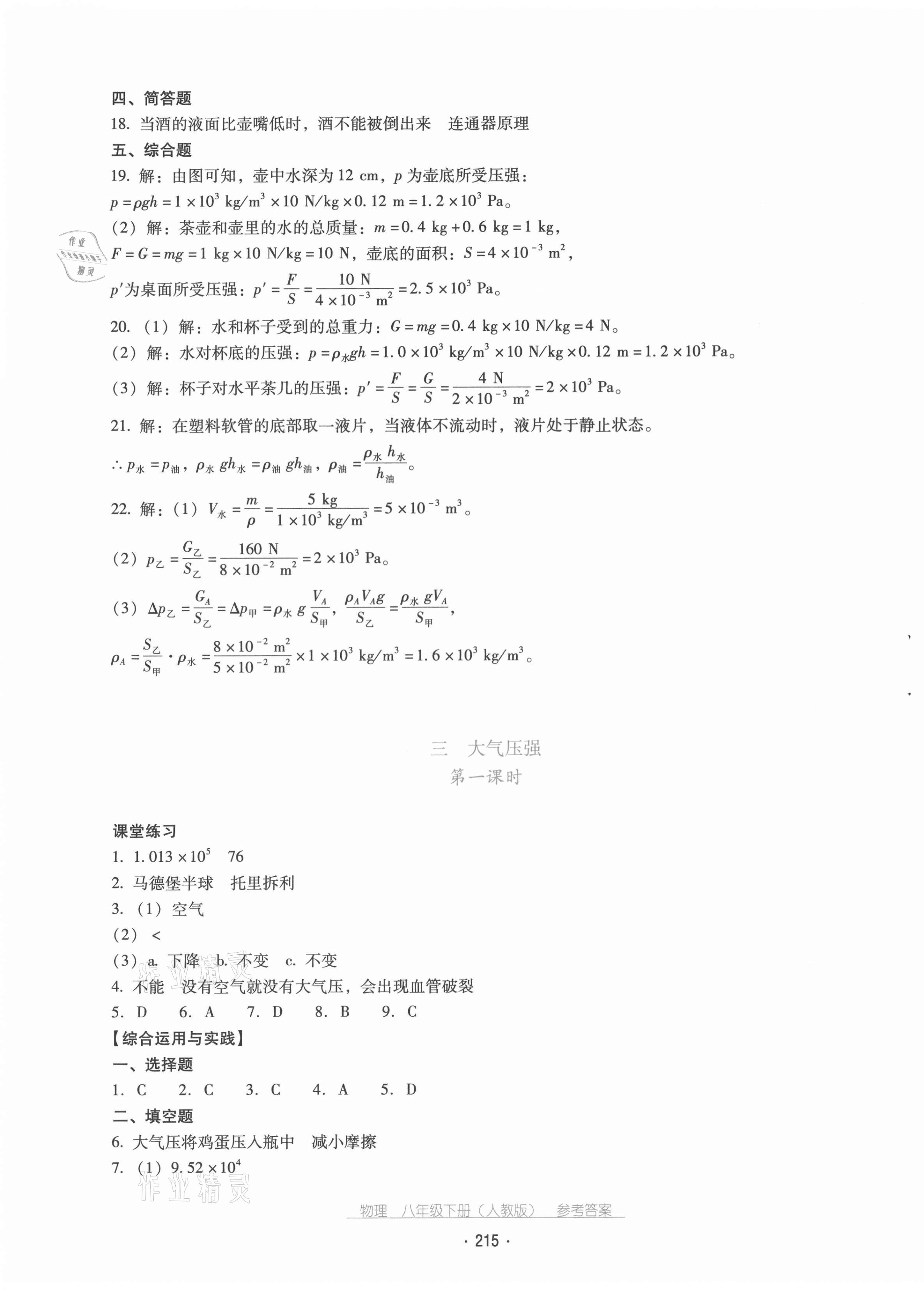 2021年云南省標準教輔優(yōu)佳學案八年級物理下冊人教版 第11頁