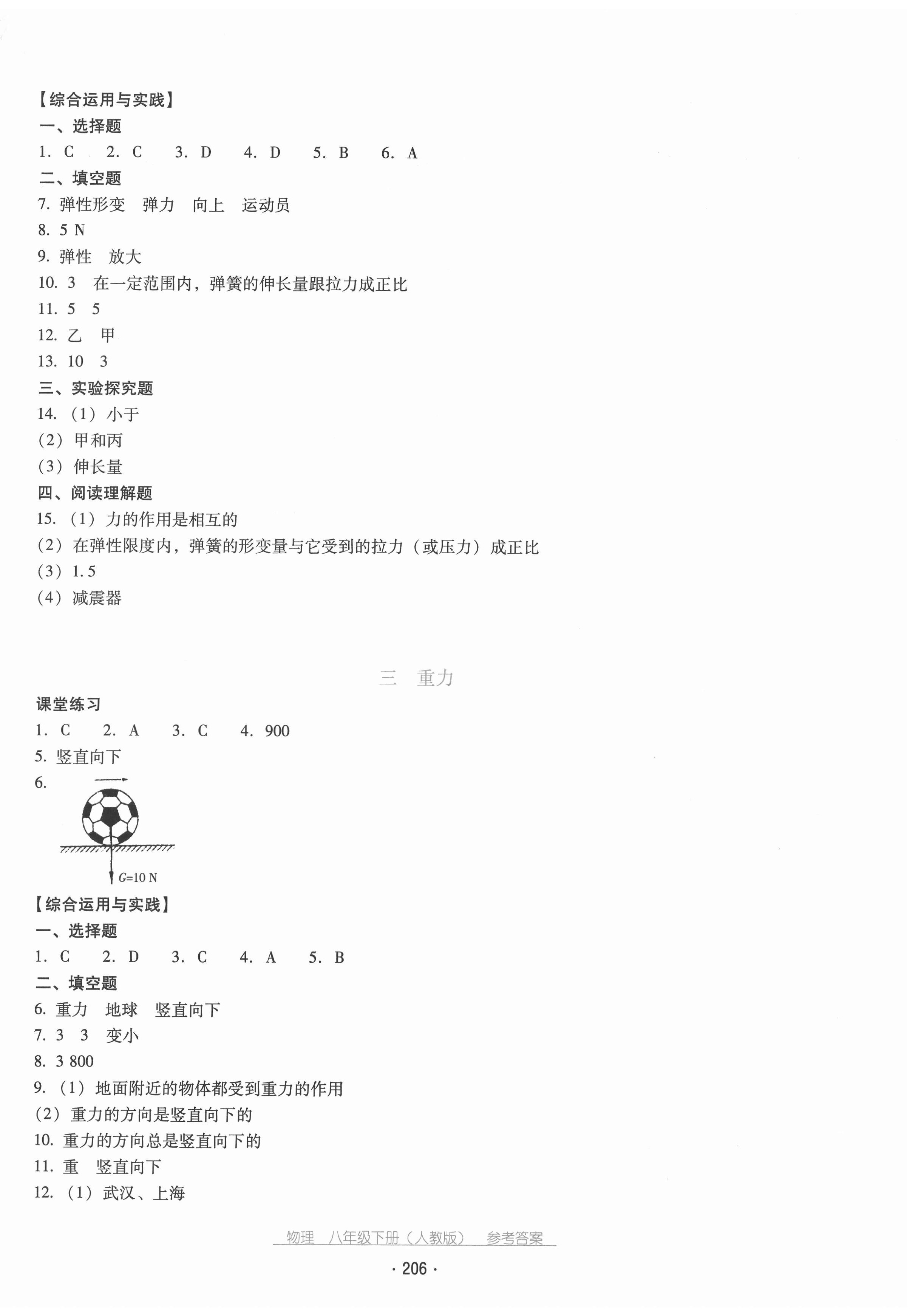 2021年云南省標(biāo)準(zhǔn)教輔優(yōu)佳學(xué)案八年級(jí)物理下冊(cè)人教版 第2頁(yè)