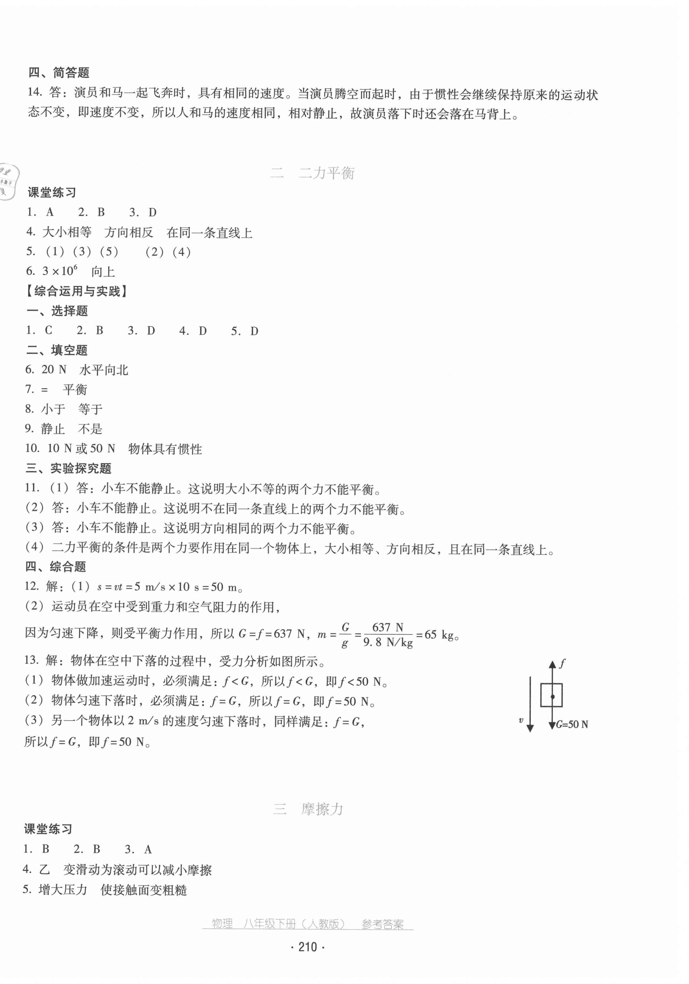 2021年云南省標(biāo)準(zhǔn)教輔優(yōu)佳學(xué)案八年級物理下冊人教版 第6頁