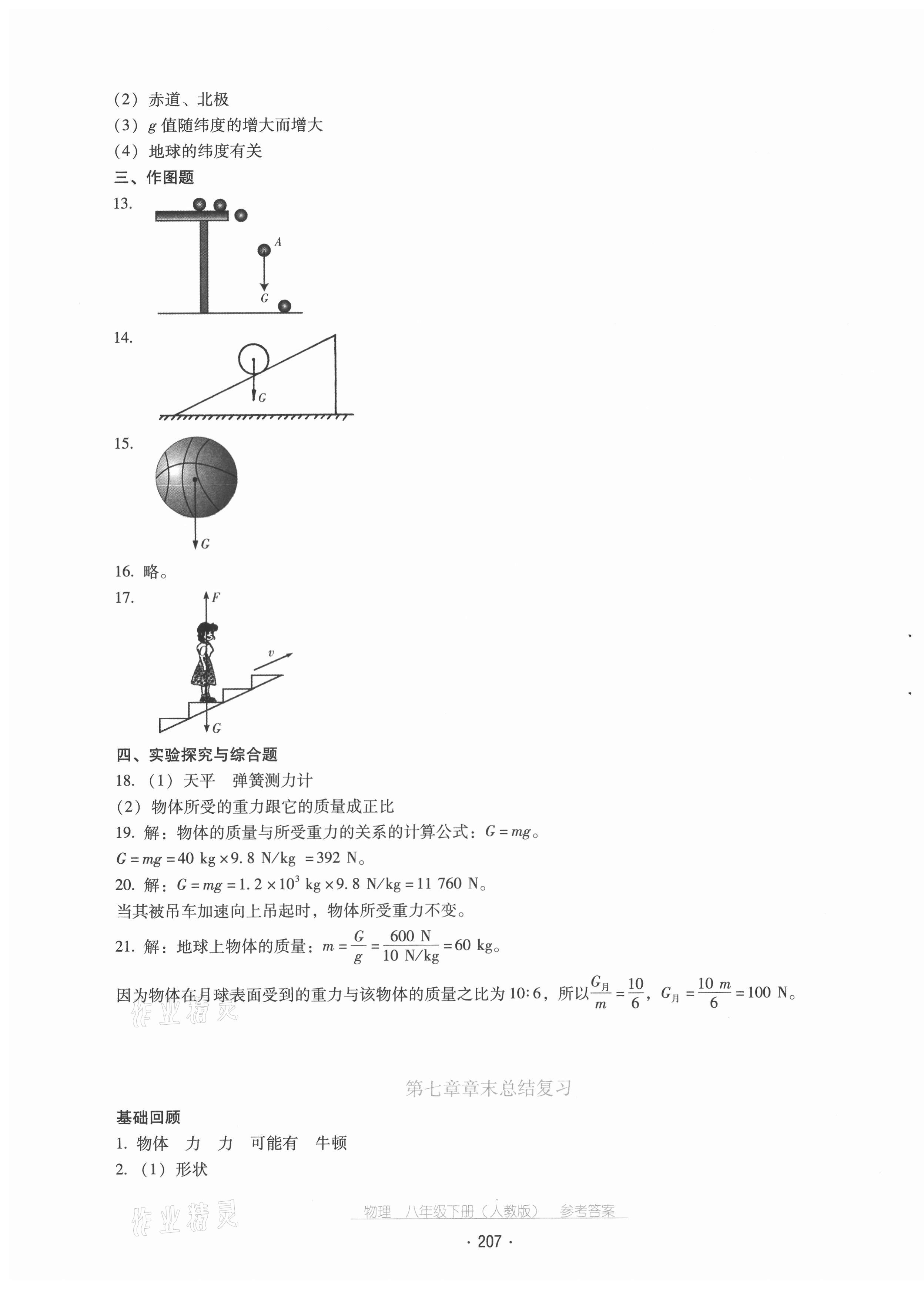 2021年云南省標(biāo)準(zhǔn)教輔優(yōu)佳學(xué)案八年級(jí)物理下冊(cè)人教版 第3頁(yè)