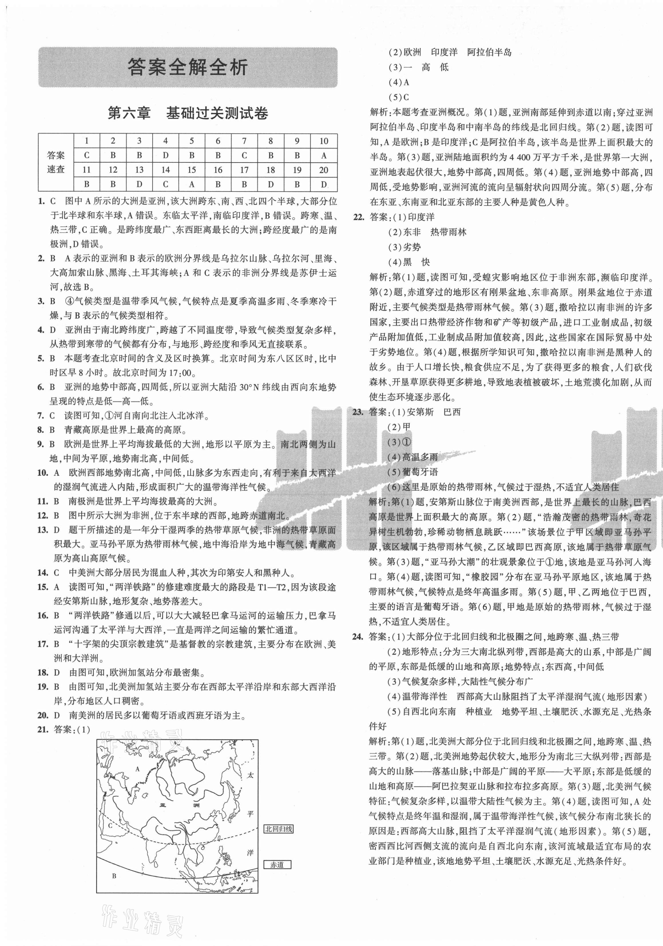 2021年5年中考3年模擬初中試卷七年級地理下冊湘教版 第1頁