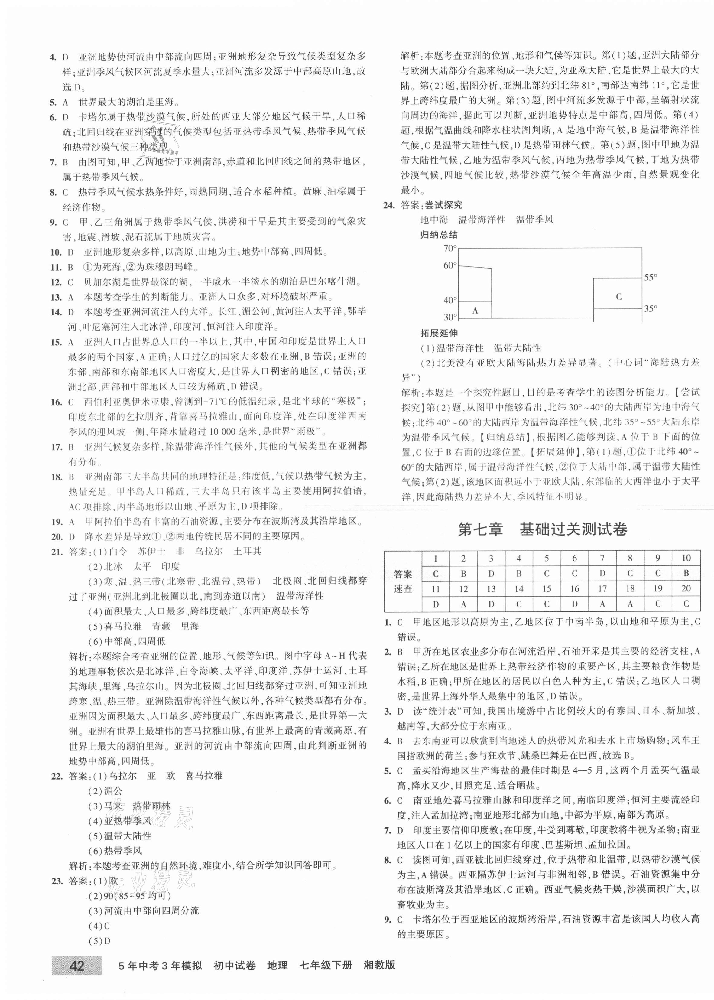 2021年5年中考3年模擬初中試卷七年級地理下冊湘教版 第3頁