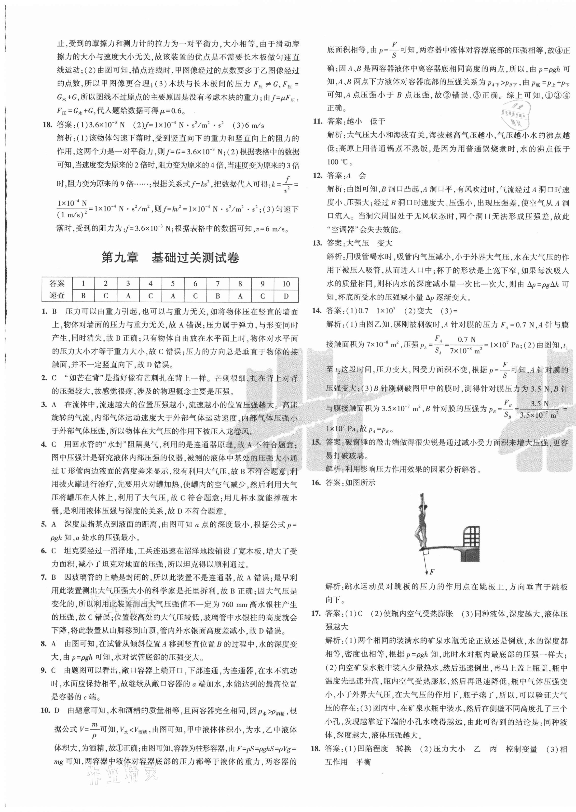 2021年5年中考3年模擬初中試卷八年級物理下冊人教版 第5頁