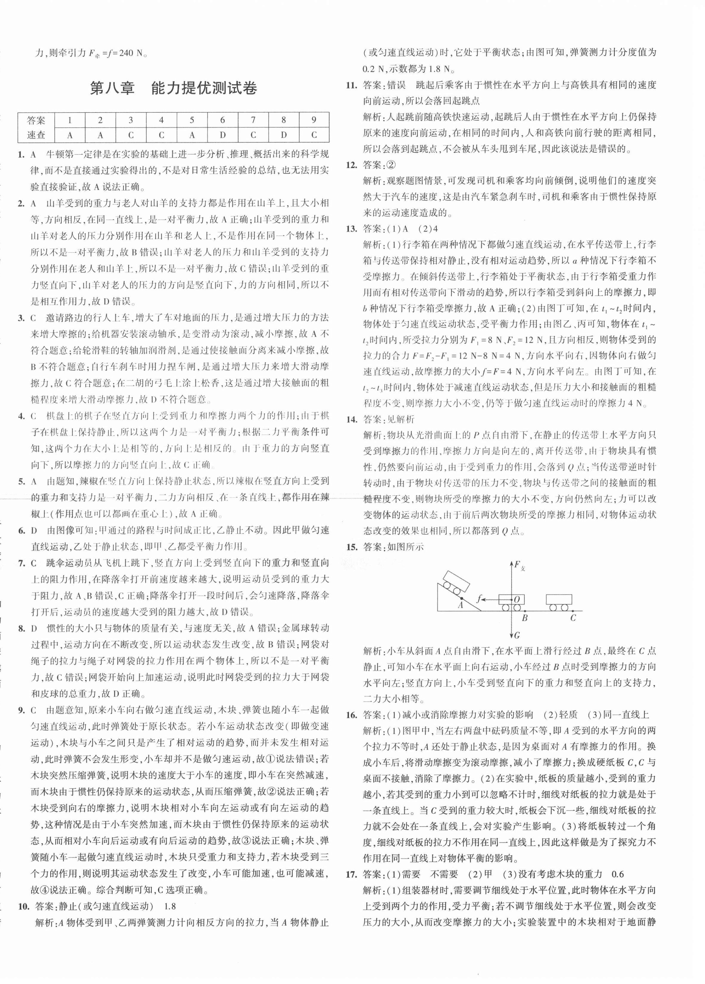 2021年5年中考3年模擬初中試卷八年級物理下冊人教版 第4頁