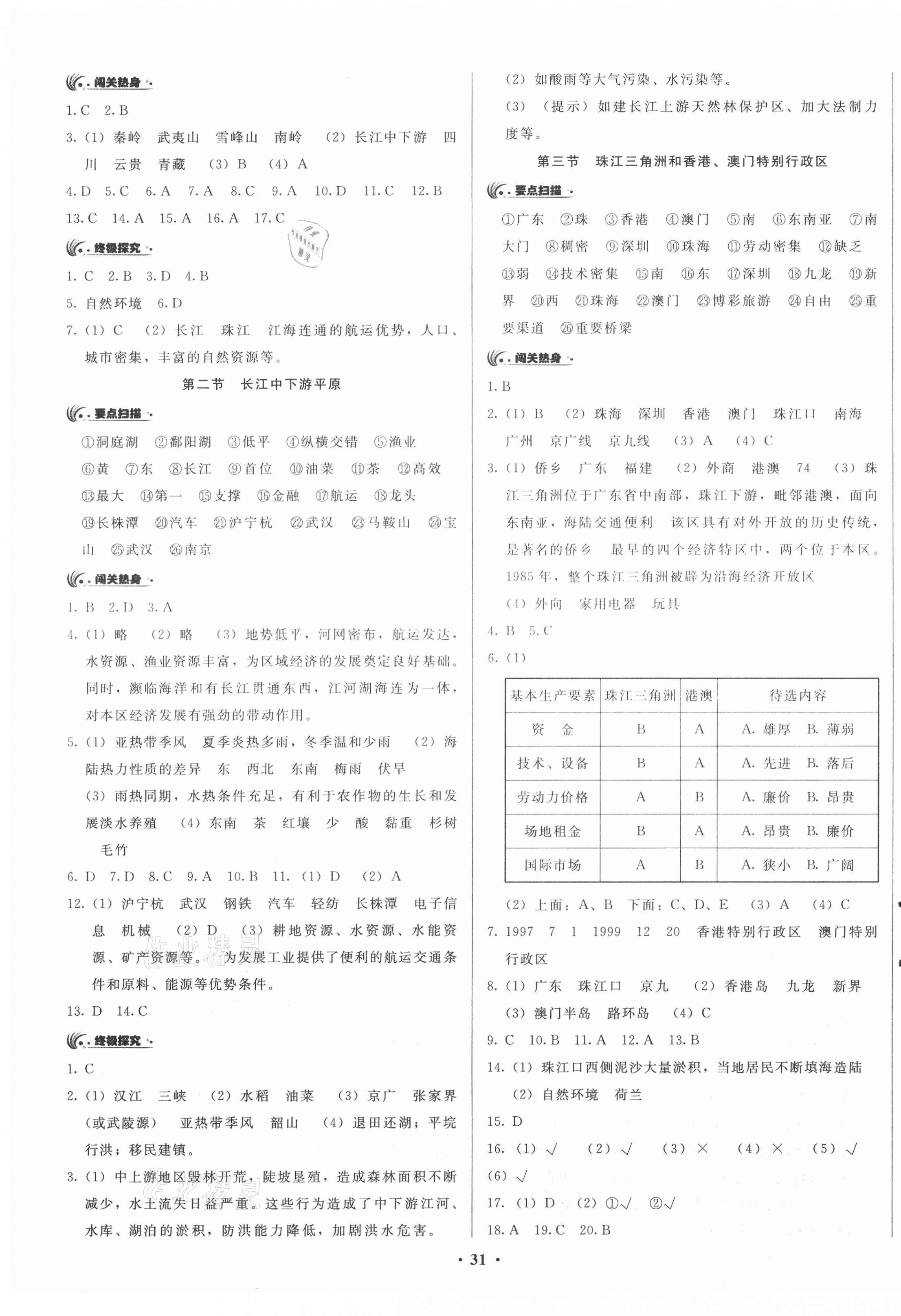 2021年新地理同步練習(xí)八年級(jí)下冊(cè)商務(wù)星球版 第3頁(yè)