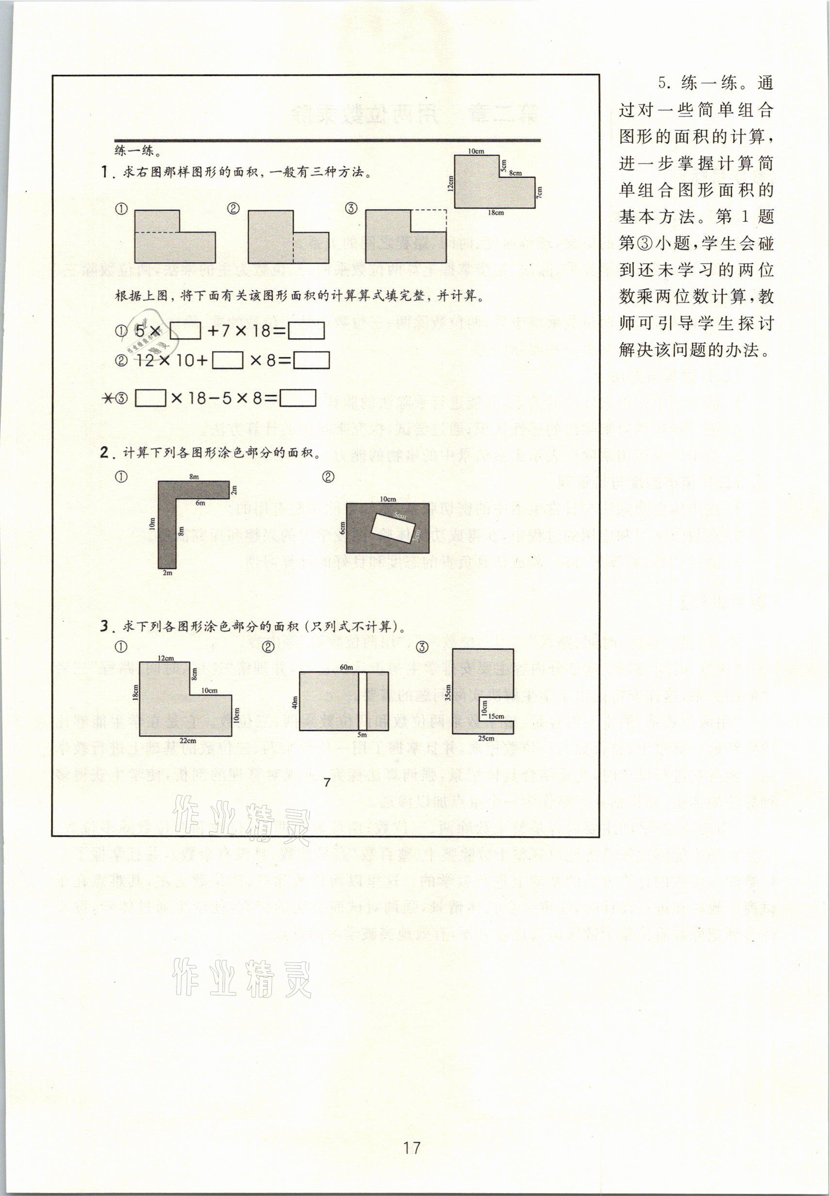 2021年教材課本三年級數(shù)學(xué)第二學(xué)期滬教版54制 參考答案第17頁