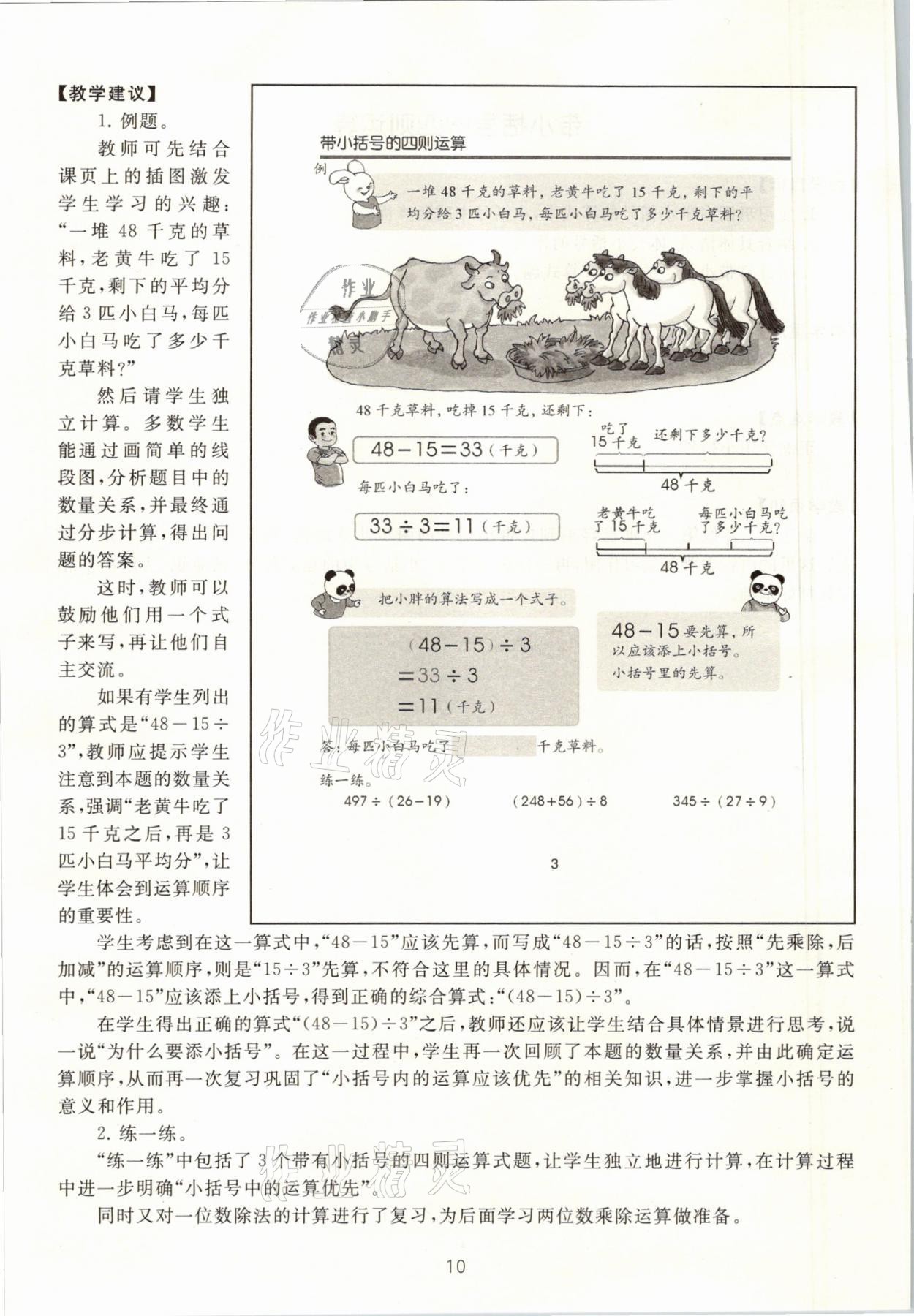 2021年教材課本三年級(jí)數(shù)學(xué)第二學(xué)期滬教版54制 參考答案第10頁(yè)