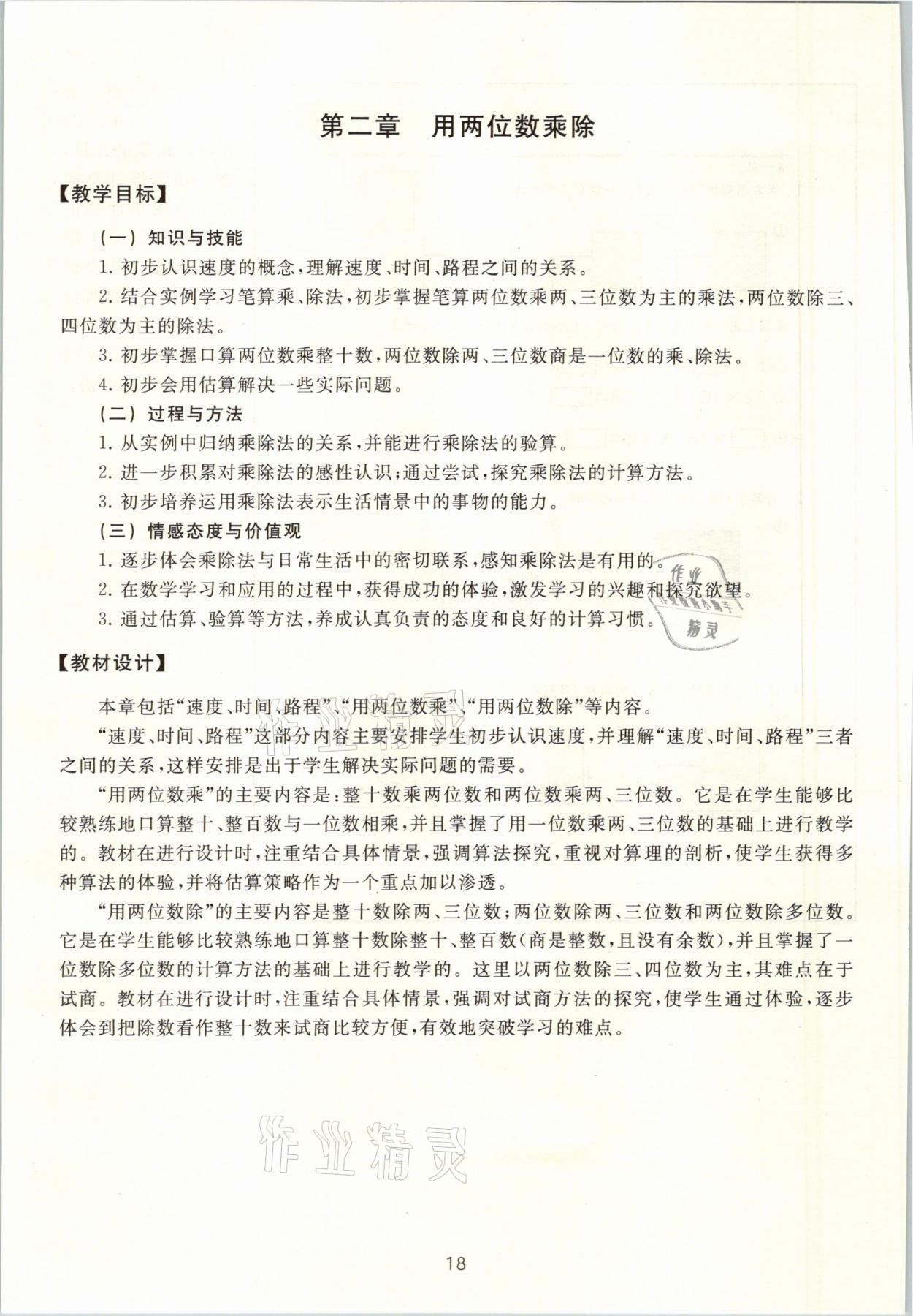 2021年教材課本三年級數(shù)學(xué)第二學(xué)期滬教版54制 參考答案第18頁