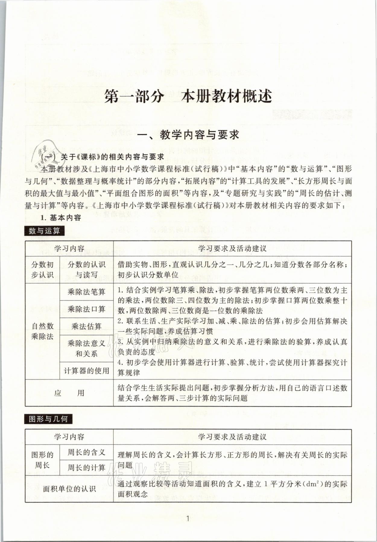 2021年教材课本三年级数学第二学期沪教版54制 参考答案第1页