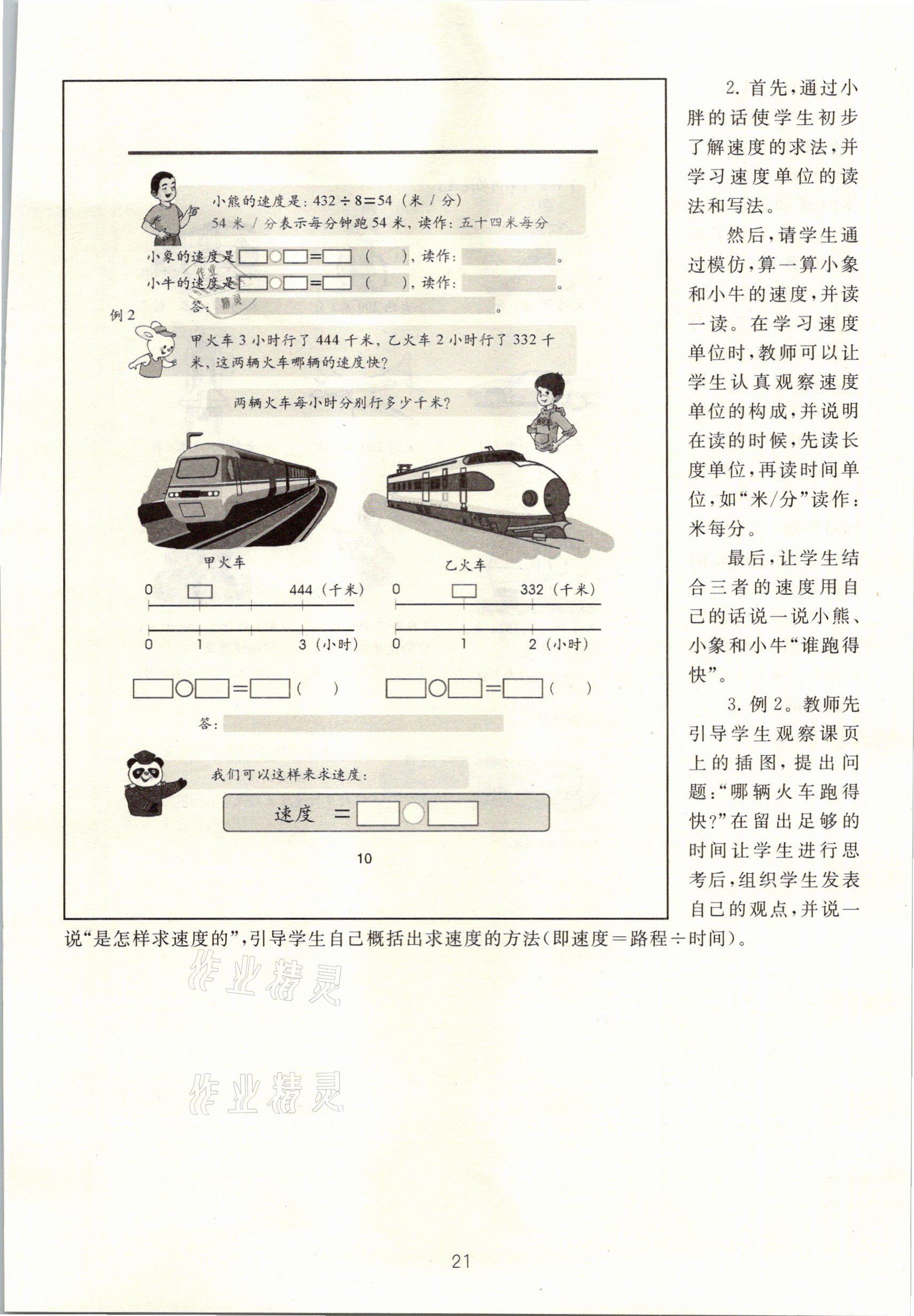 2021年教材课本三年级数学第二学期沪教版54制 参考答案第21页