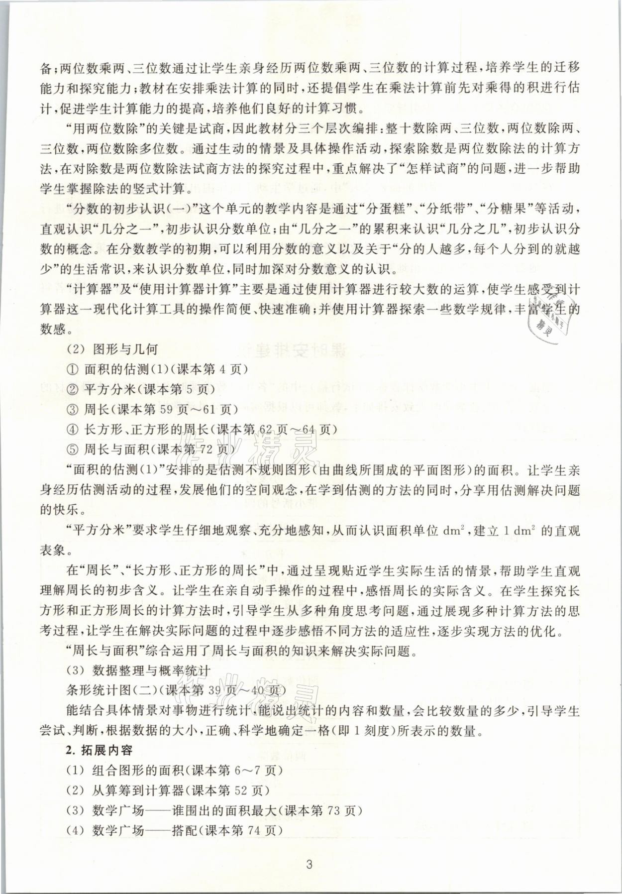 2021年教材课本三年级数学第二学期沪教版54制 参考答案第3页