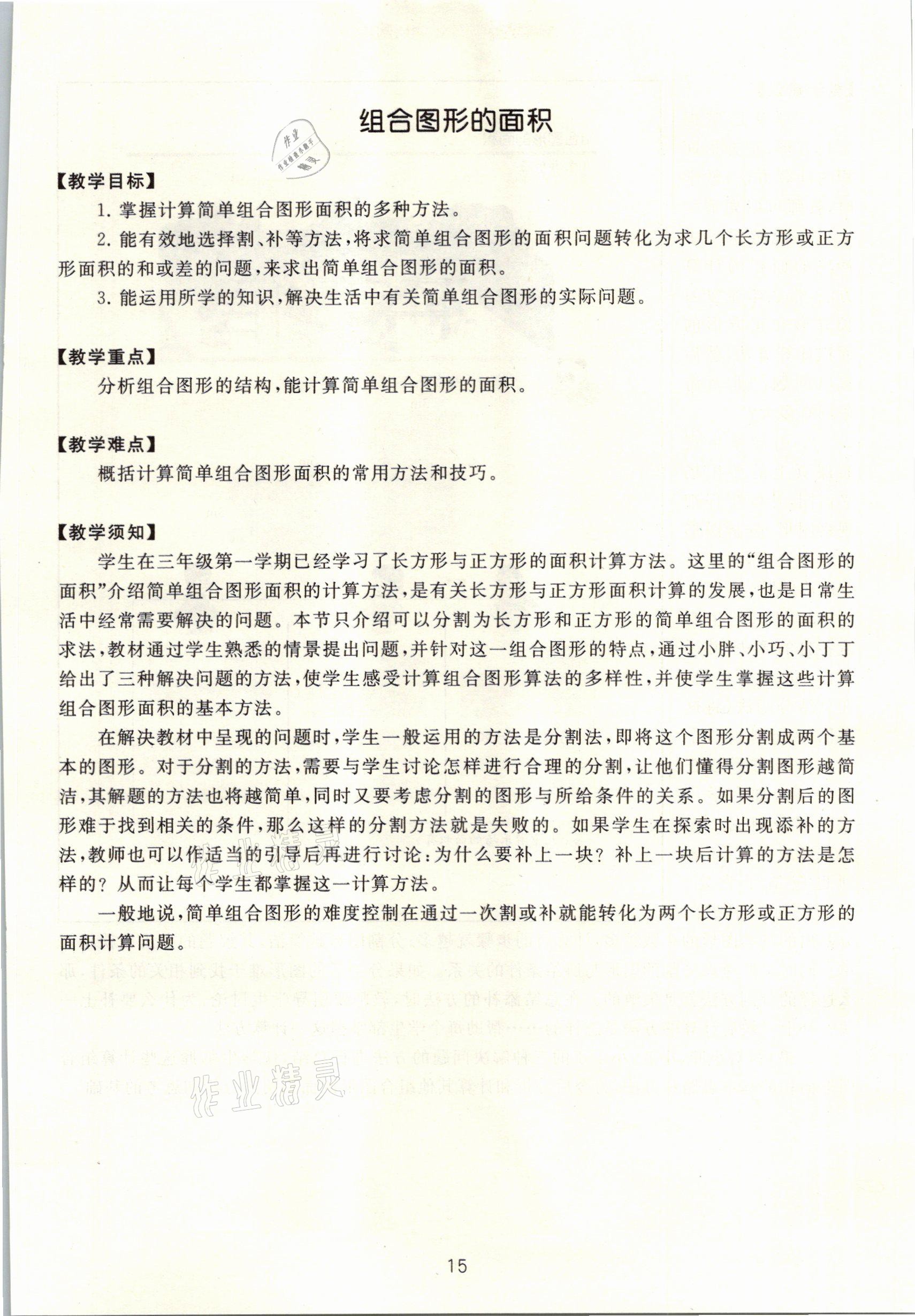 2021年教材課本三年級數(shù)學(xué)第二學(xué)期滬教版54制 參考答案第15頁