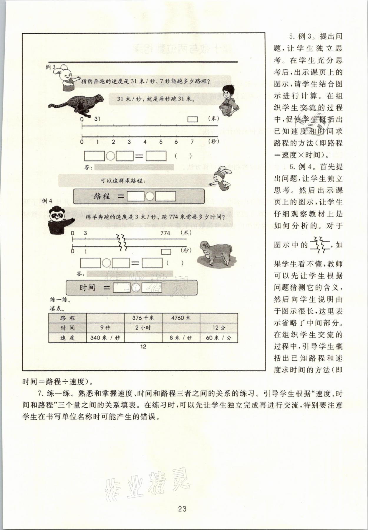 2021年教材課本三年級(jí)數(shù)學(xué)第二學(xué)期滬教版54制 參考答案第23頁