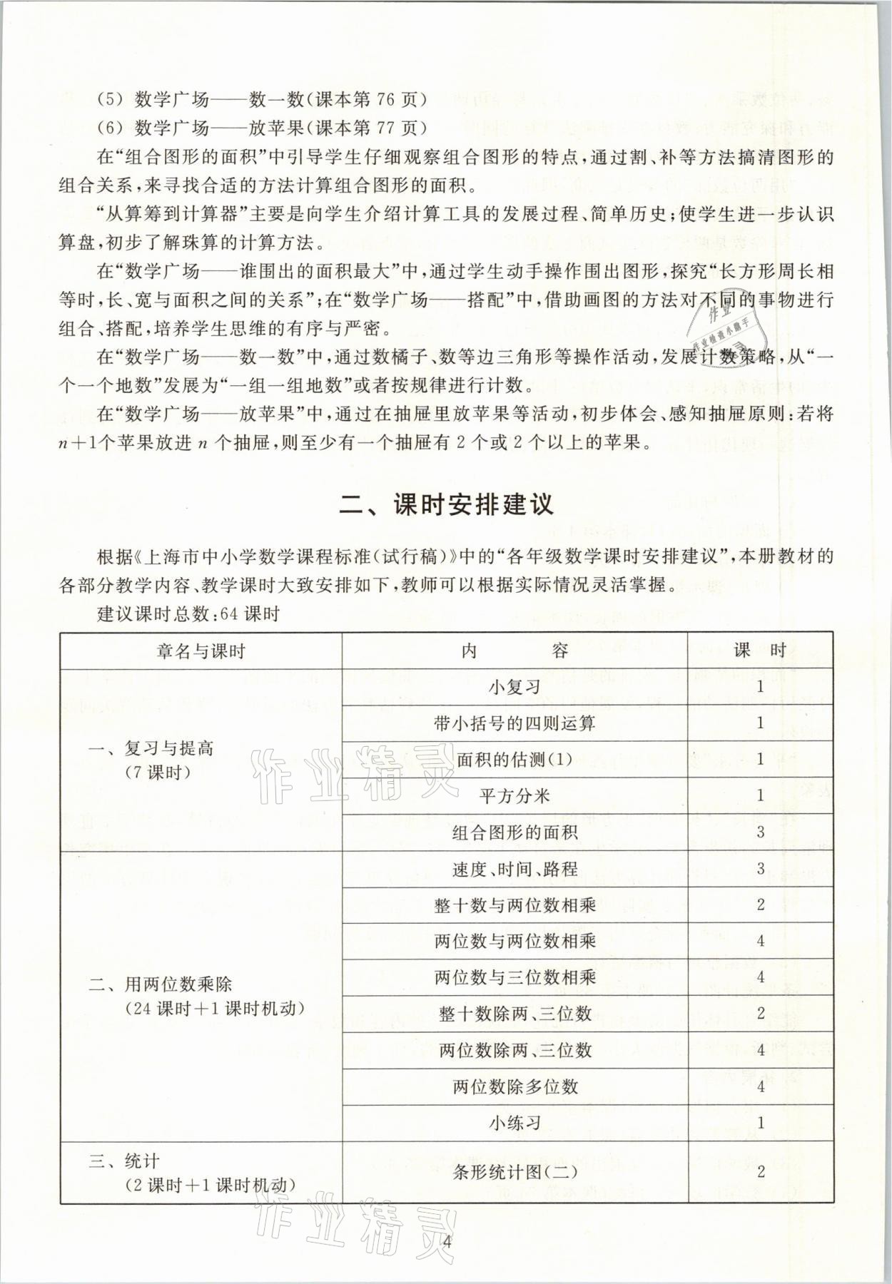 2021年教材課本三年級數(shù)學(xué)第二學(xué)期滬教版54制 參考答案第4頁