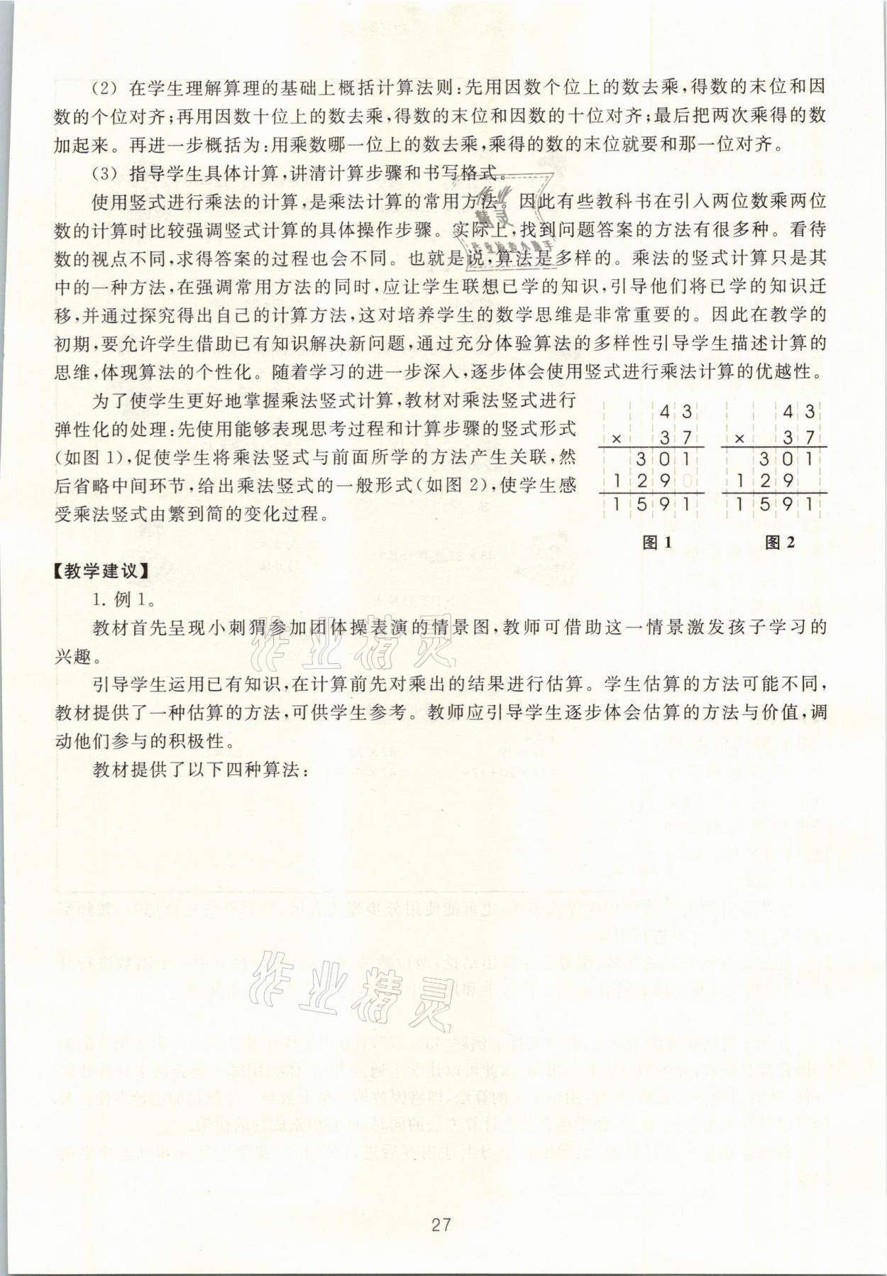 2021年教材課本三年級數(shù)學(xué)第二學(xué)期滬教版54制 參考答案第27頁