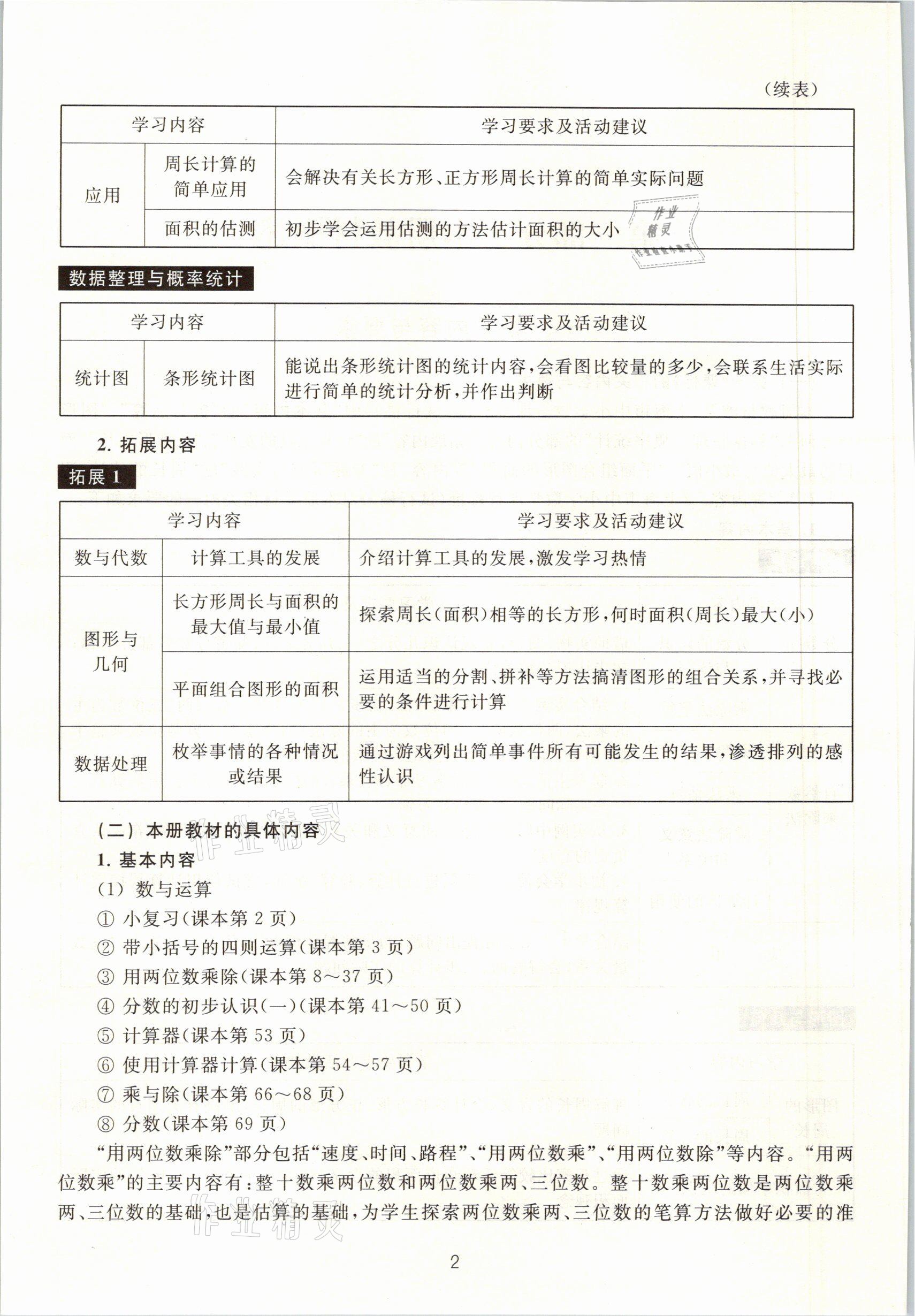 2021年教材课本三年级数学第二学期沪教版54制 参考答案第2页