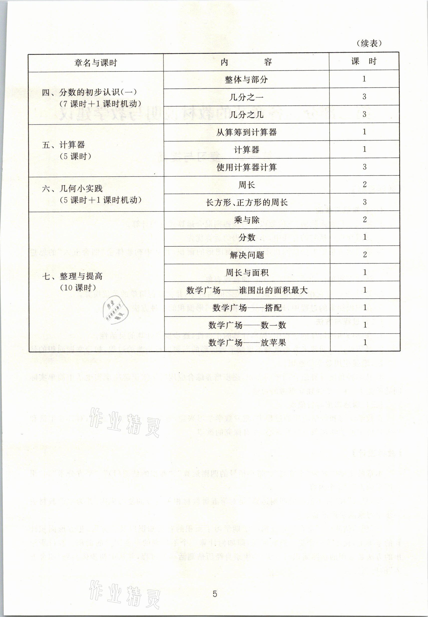 2021年教材課本三年級數(shù)學(xué)第二學(xué)期滬教版54制 參考答案第5頁