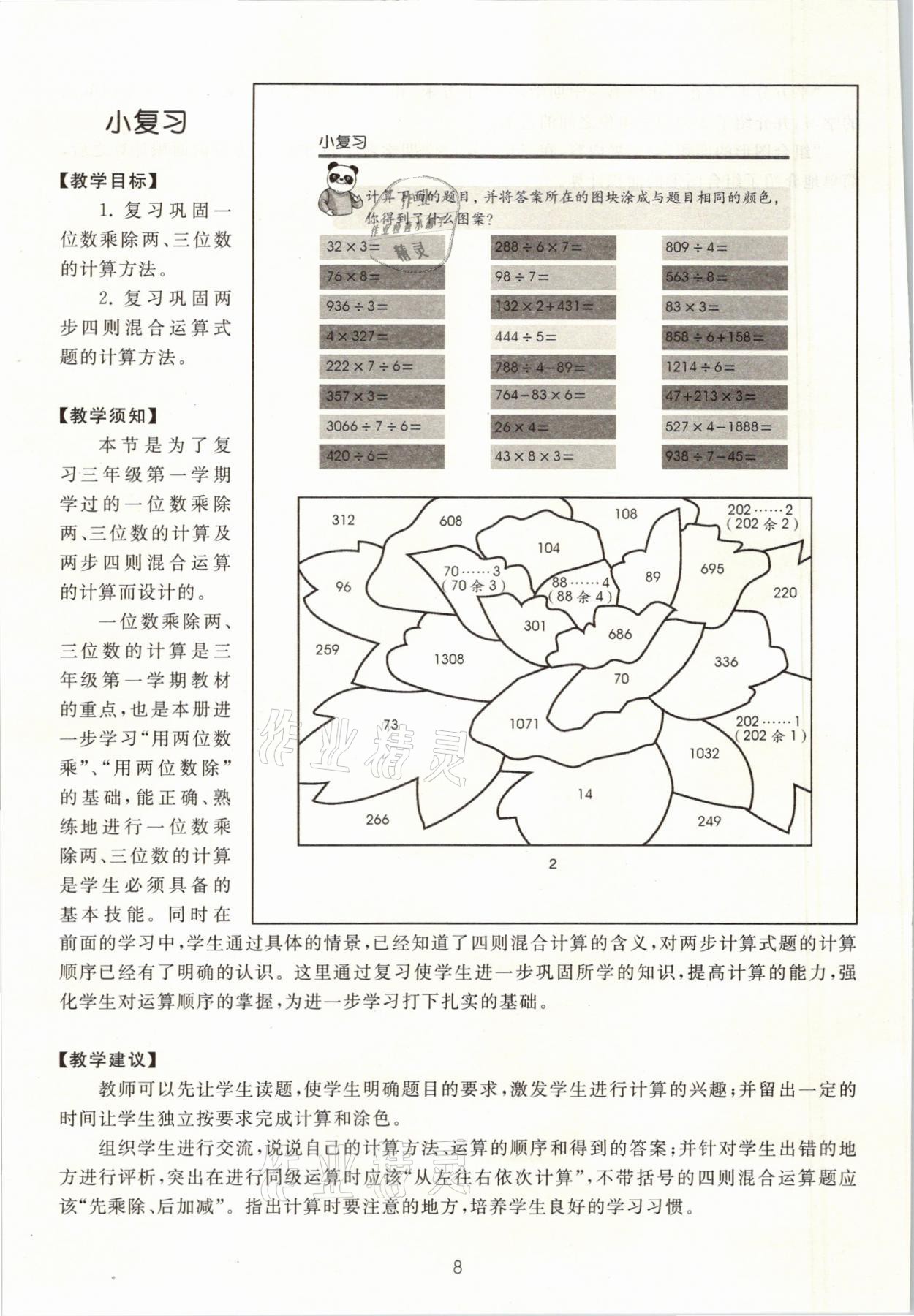 2021年教材課本三年級(jí)數(shù)學(xué)第二學(xué)期滬教版54制 參考答案第8頁