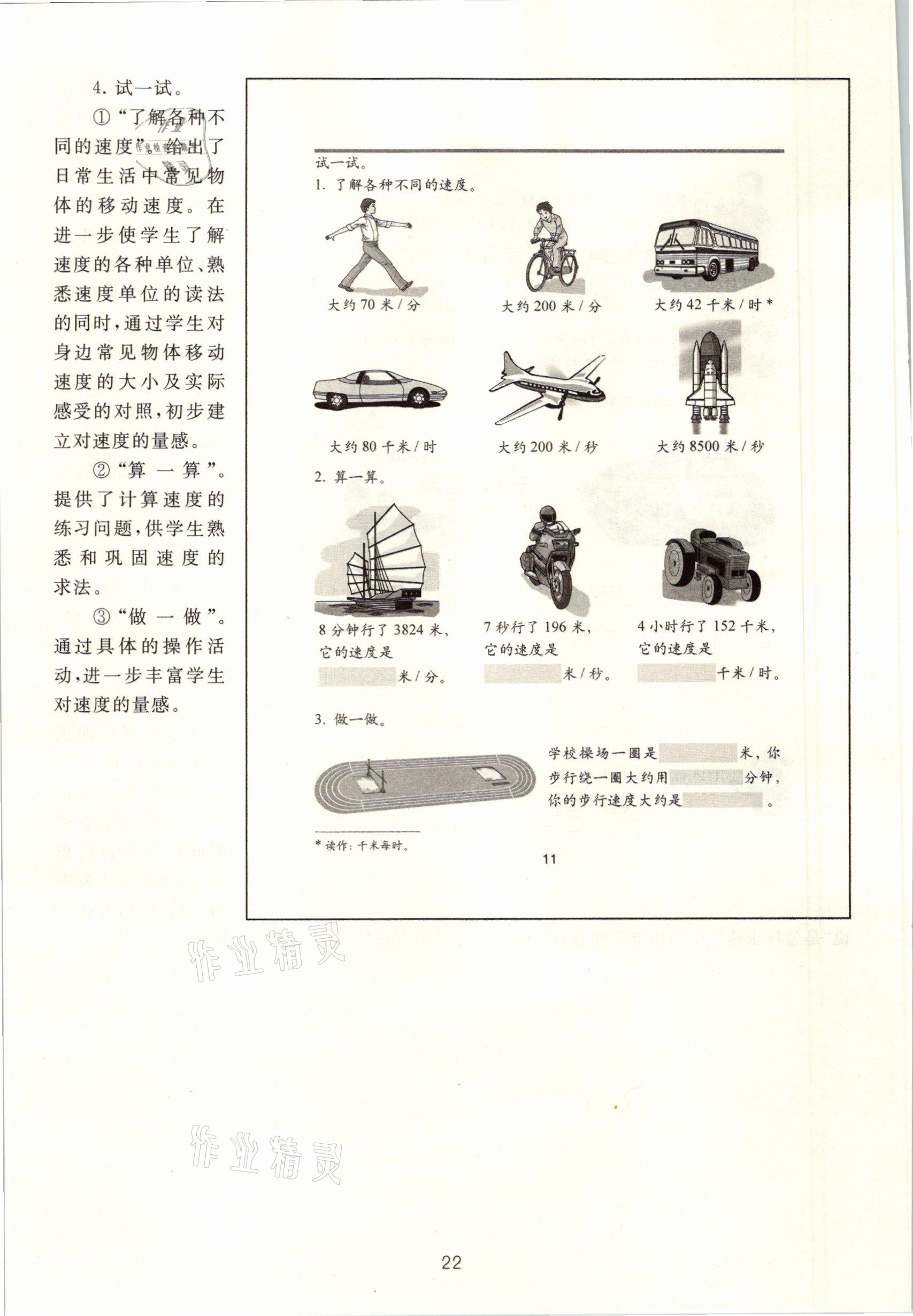 2021年教材课本三年级数学第二学期沪教版54制 参考答案第22页