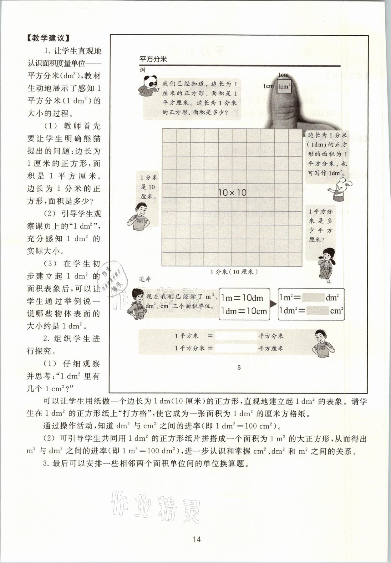 2021年教材課本三年級數學第二學期滬教版54制 參考答案第14頁