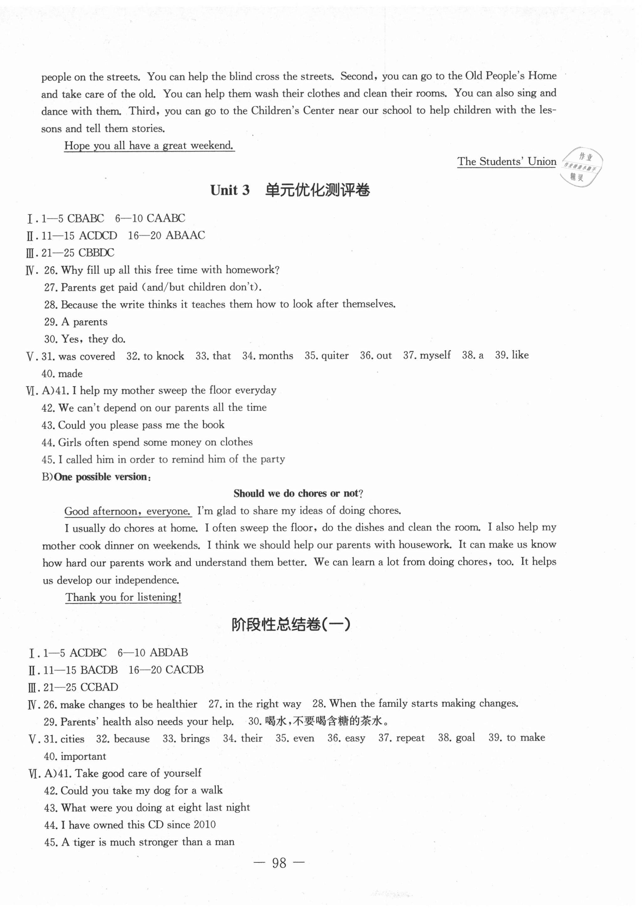 2021年創(chuàng)新思維八年級英語下冊人教版 第2頁