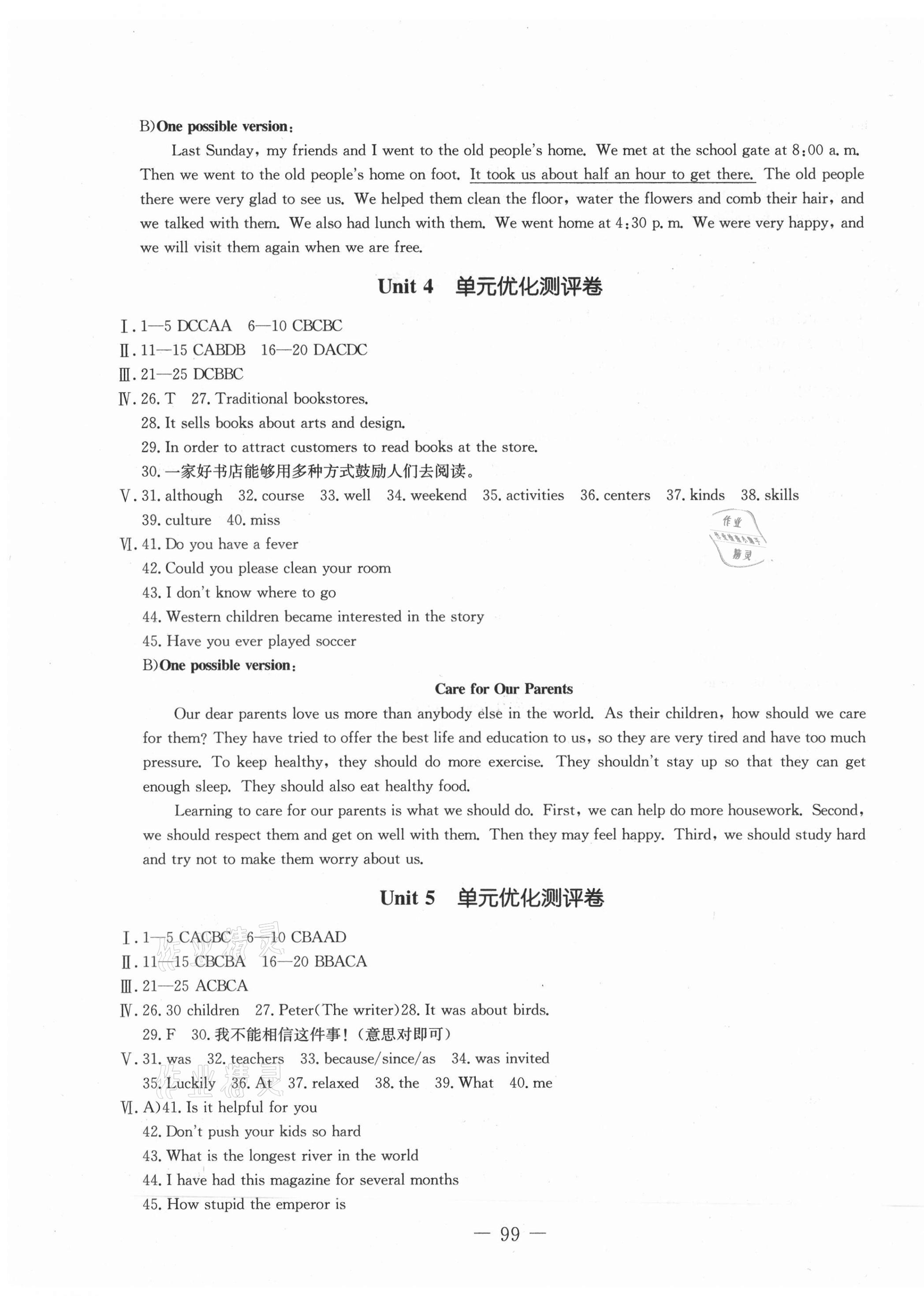 2021年創(chuàng)新思維八年級(jí)英語下冊人教版 第3頁