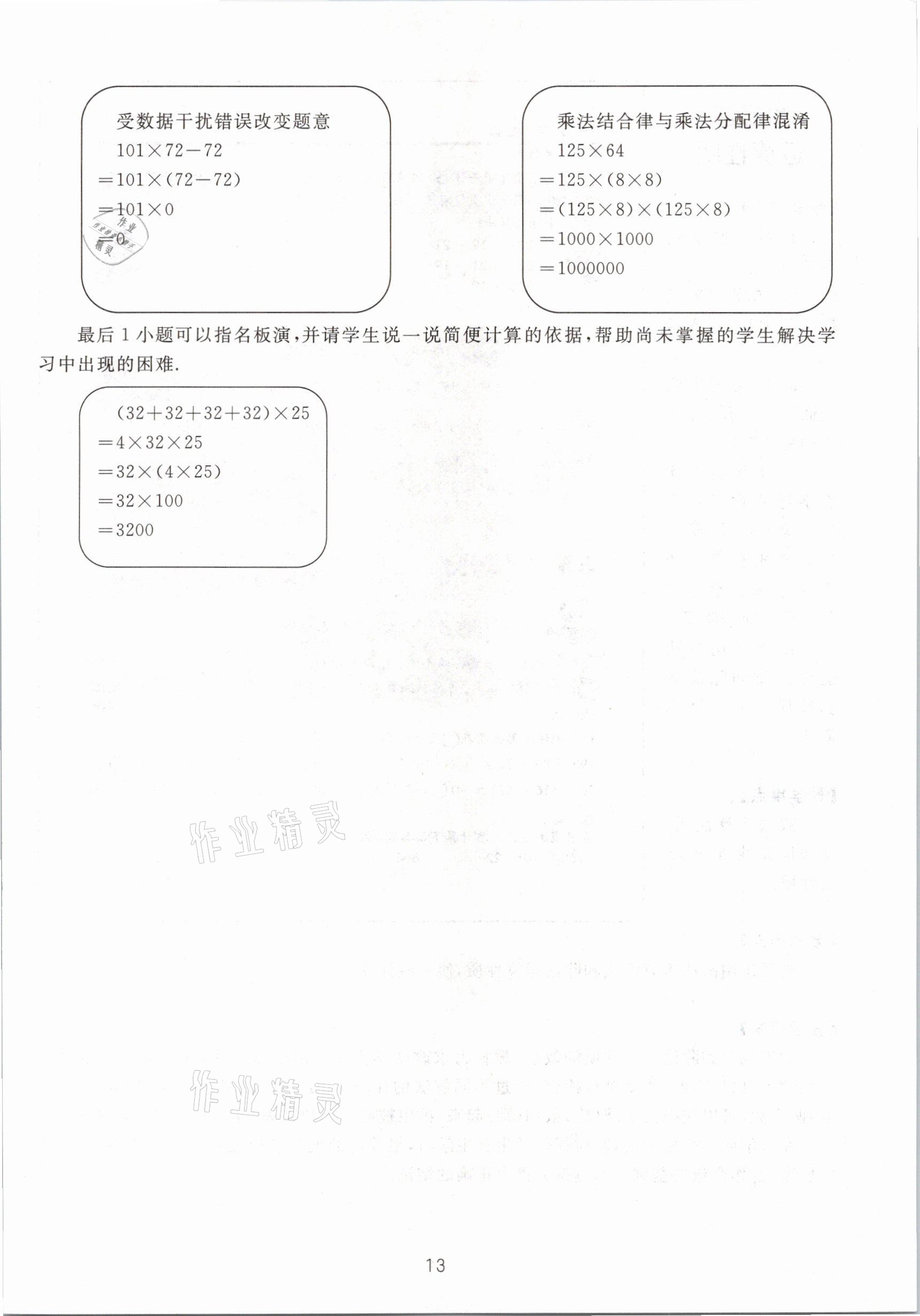 2021年教材課本四年級數(shù)學第二學期滬教版54制 參考答案第13頁