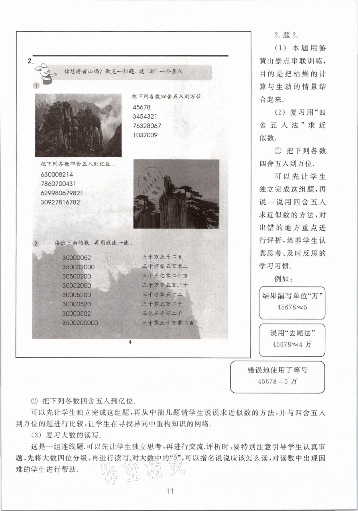 2021年教材課本四年級數(shù)學(xué)第二學(xué)期滬教版54制 參考答案第11頁