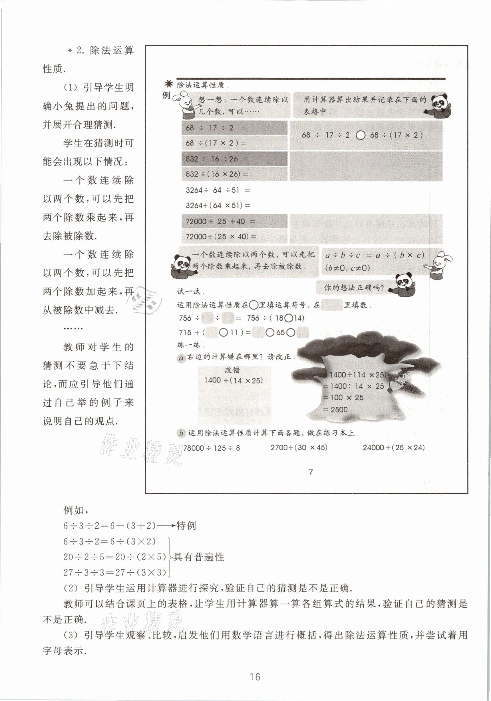 2021年教材課本四年級(jí)數(shù)學(xué)第二學(xué)期滬教版54制 參考答案第16頁