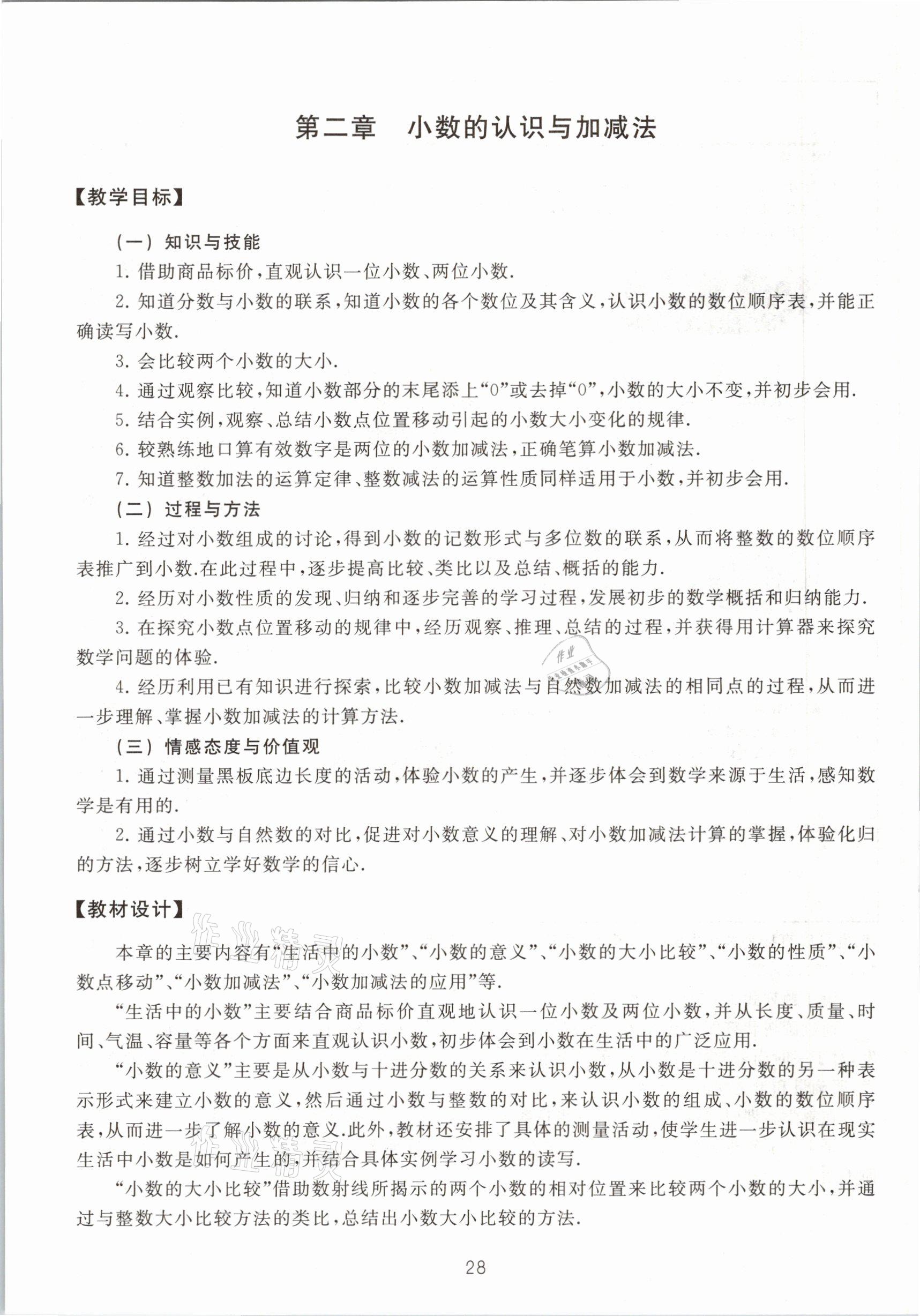 2021年教材課本四年級數(shù)學(xué)第二學(xué)期滬教版54制 參考答案第28頁